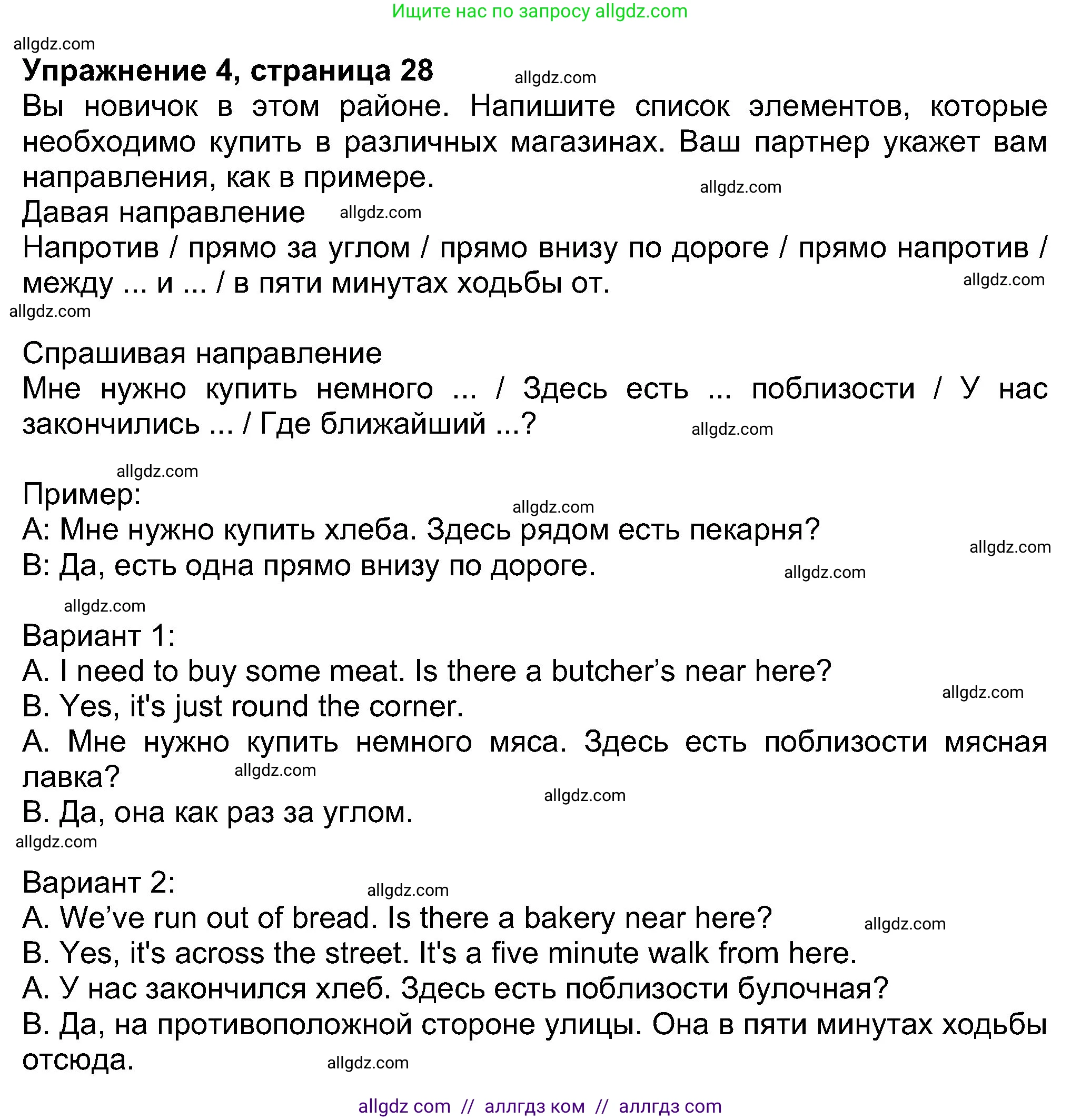 Английский язык (english), 8 класс Учебник (Student's book), авторы: Ваулина Юлия Евгеньевна (Vaulina Julia), Дули Дженни (Dooley Jenny), Подоляко Ольга Евгеньевна (Podolyako Olga), Эванс Вирджиния (Evans Virginia), издательство Просвещение, Москва, 2023, бирюзового цвета, страница 28, номер 4, Решение 2023-2027