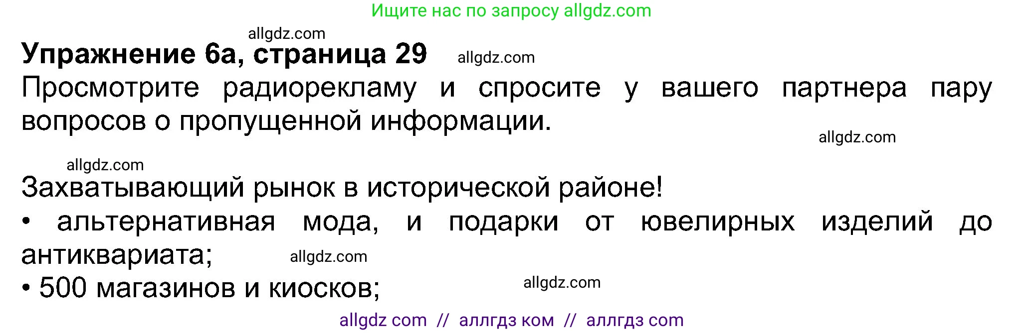 Английский язык (english), 8 класс Учебник (Student's book), авторы: Ваулина Юлия Евгеньевна (Vaulina Julia), Дули Дженни (Dooley Jenny), Подоляко Ольга Евгеньевна (Podolyako Olga), Эванс Вирджиния (Evans Virginia), издательство Просвещение, Москва, 2023, бирюзового цвета, страница 29, номер 6, Решение 2023-2027