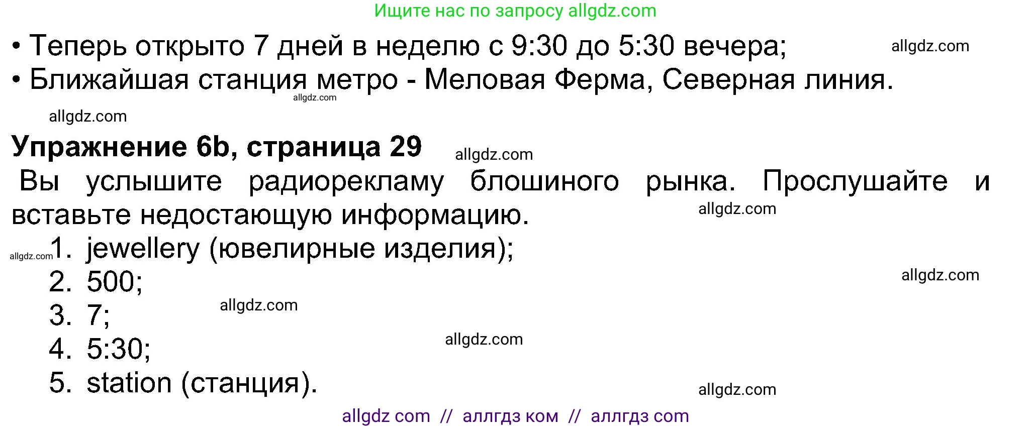 Английский язык (english), 8 класс Учебник (Student's book), авторы: Ваулина Юлия Евгеньевна (Vaulina Julia), Дули Дженни (Dooley Jenny), Подоляко Ольга Евгеньевна (Podolyako Olga), Эванс Вирджиния (Evans Virginia), издательство Просвещение, Москва, 2023, бирюзового цвета, страница 29, номер 6, Решение 2023-2027 (продолжение 2)