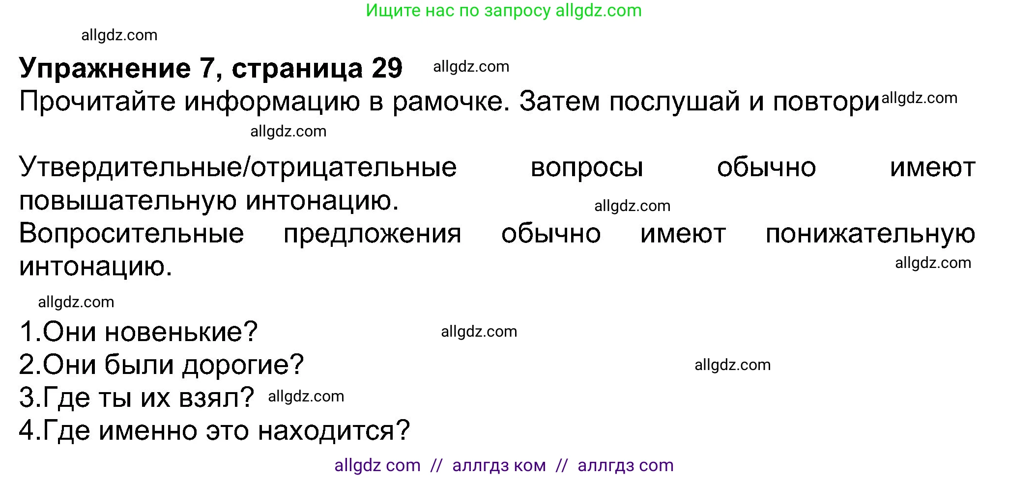 Английский язык (english), 8 класс Учебник (Student's book), авторы: Ваулина Юлия Евгеньевна (Vaulina Julia), Дули Дженни (Dooley Jenny), Подоляко Ольга Евгеньевна (Podolyako Olga), Эванс Вирджиния (Evans Virginia), издательство Просвещение, Москва, 2023, бирюзового цвета, страница 29, номер 7, Решение 2023-2027
