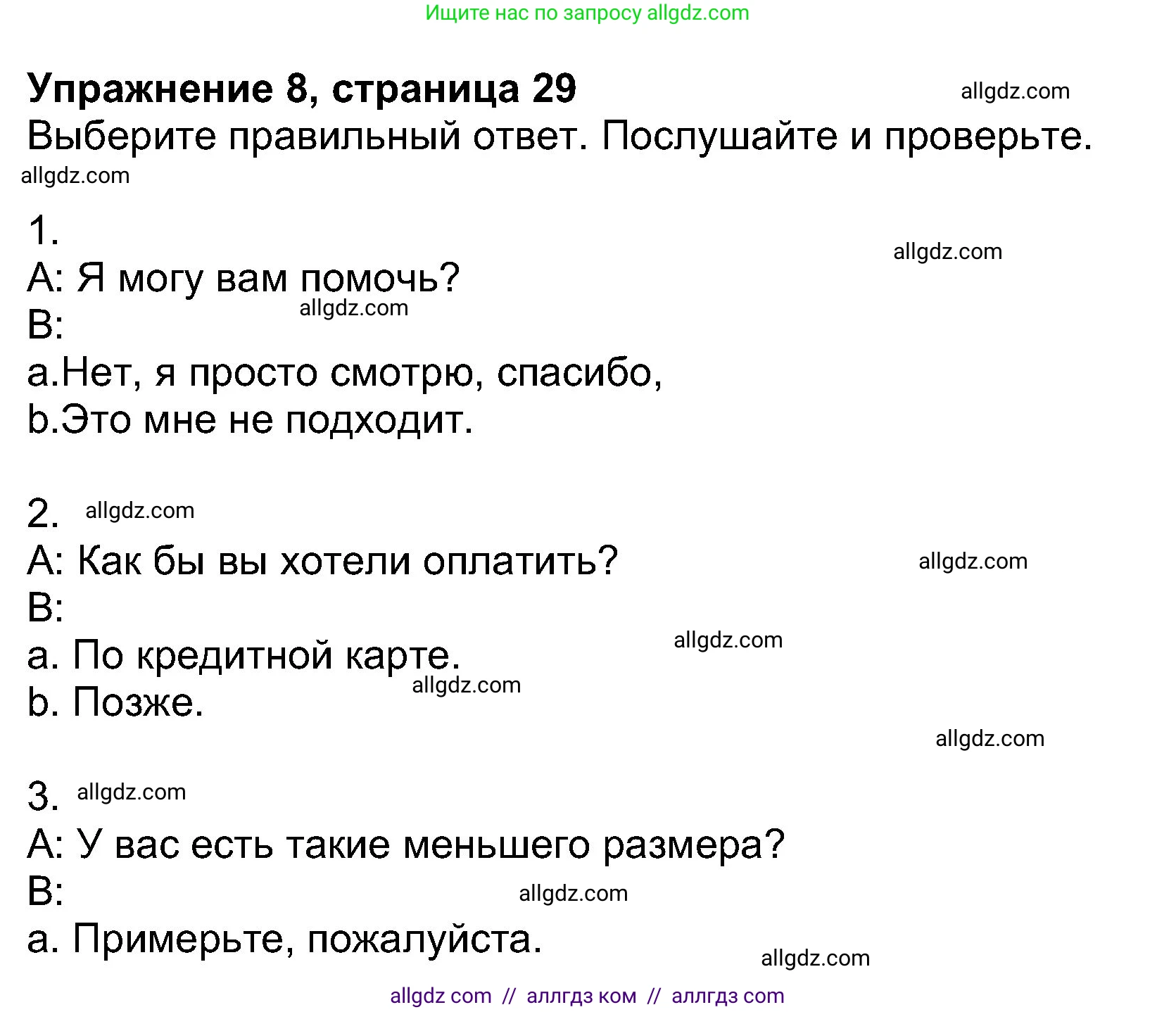 Английский язык (english), 8 класс Учебник (Student's book), авторы: Ваулина Юлия Евгеньевна (Vaulina Julia), Дули Дженни (Dooley Jenny), Подоляко Ольга Евгеньевна (Podolyako Olga), Эванс Вирджиния (Evans Virginia), издательство Просвещение, Москва, 2023, бирюзового цвета, страница 29, номер 8, Решение 2023-2027