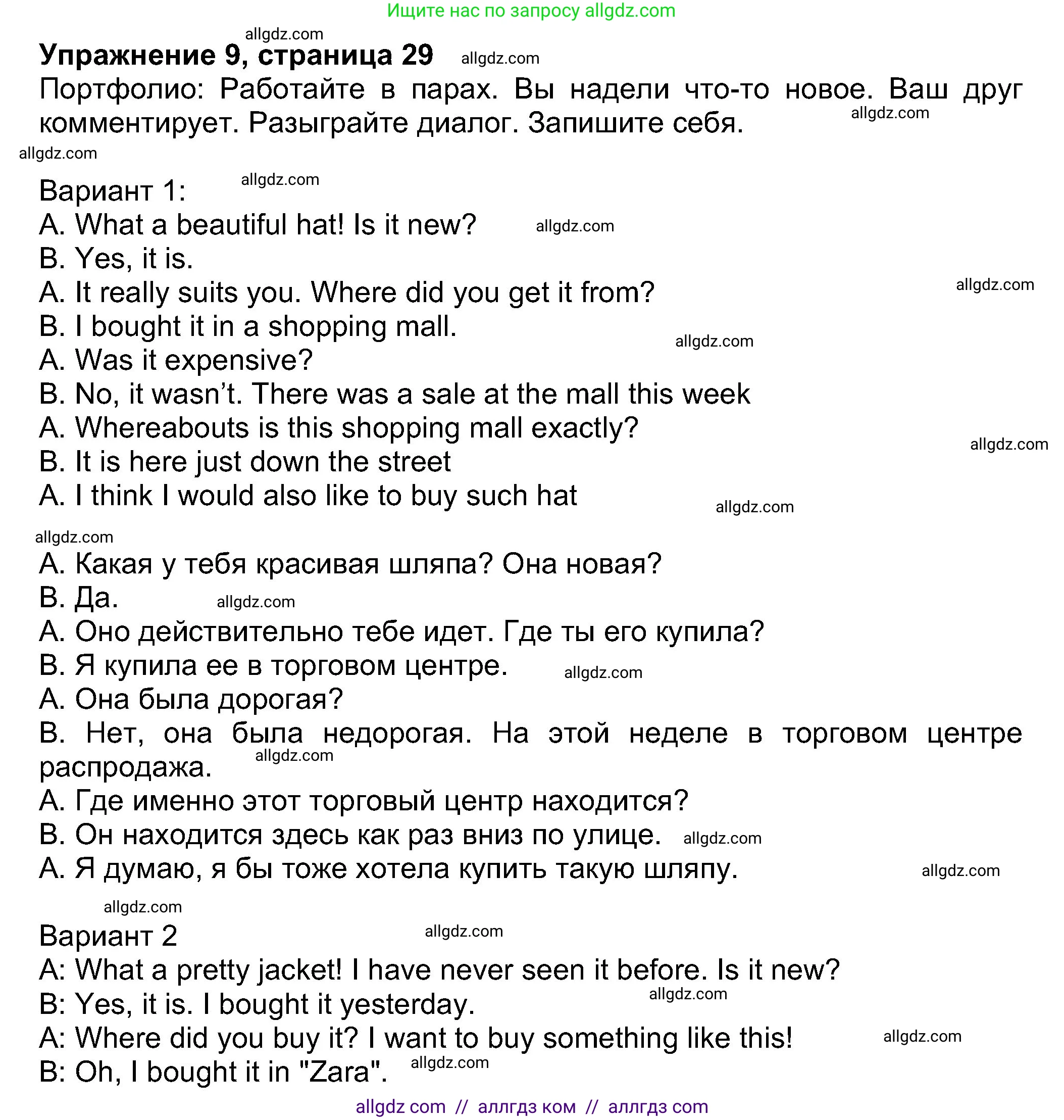 Английский язык (english), 8 класс Учебник (Student's book), авторы: Ваулина Юлия Евгеньевна (Vaulina Julia), Дули Дженни (Dooley Jenny), Подоляко Ольга Евгеньевна (Podolyako Olga), Эванс Вирджиния (Evans Virginia), издательство Просвещение, Москва, 2023, бирюзового цвета, страница 29, номер 9, Решение 2023-2027