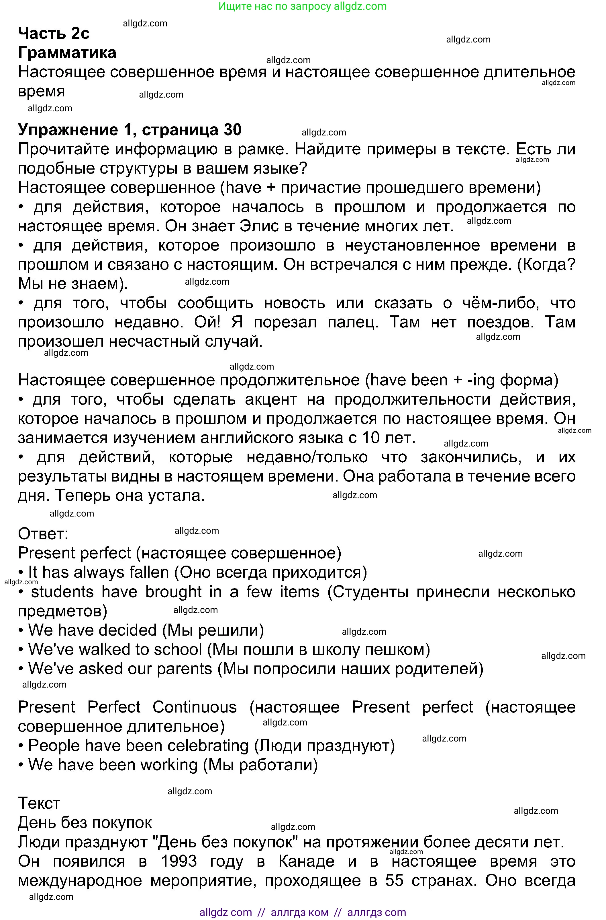 Английский язык (english), 8 класс Учебник (Student's book), авторы: Ваулина Юлия Евгеньевна (Vaulina Julia), Дули Дженни (Dooley Jenny), Подоляко Ольга Евгеньевна (Podolyako Olga), Эванс Вирджиния (Evans Virginia), издательство Просвещение, Москва, 2023, бирюзового цвета, страница 30, номер 1, Решение 2023-2027