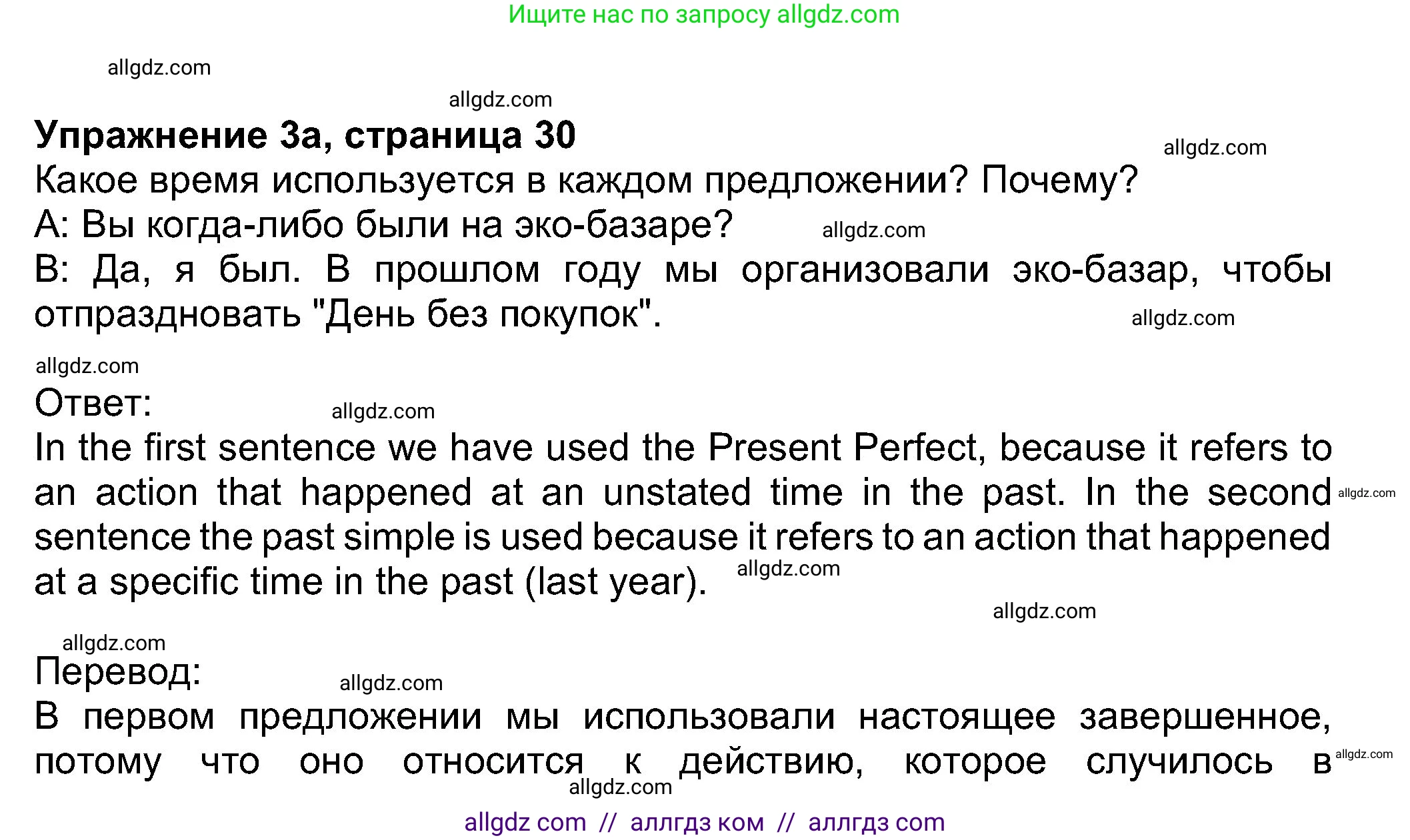 Английский язык (english), 8 класс Учебник (Student's book), авторы: Ваулина Юлия Евгеньевна (Vaulina Julia), Дули Дженни (Dooley Jenny), Подоляко Ольга Евгеньевна (Podolyako Olga), Эванс Вирджиния (Evans Virginia), издательство Просвещение, Москва, 2023, бирюзового цвета, страница 30, номер 3, Решение 2023-2027