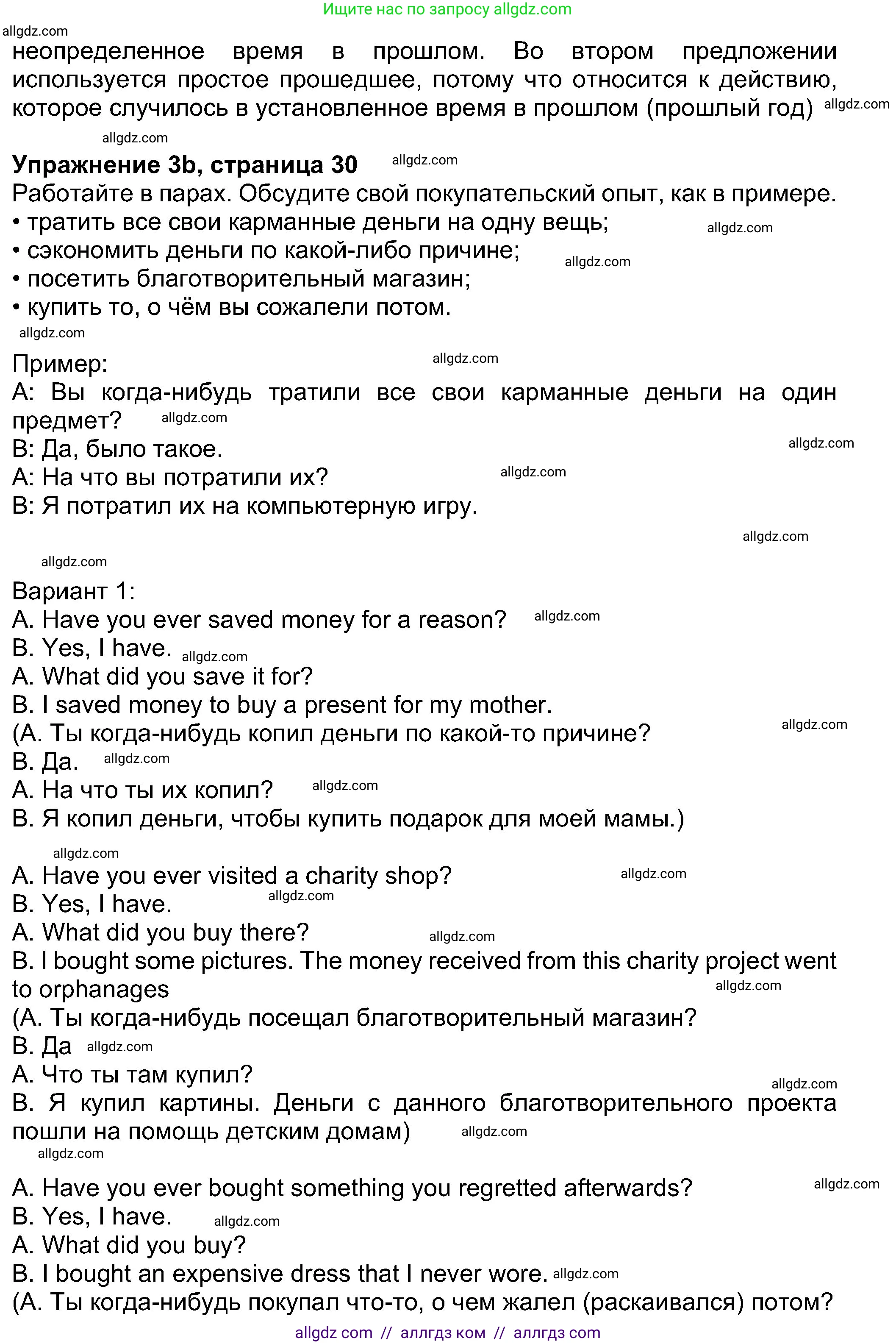 Английский язык (english), 8 класс Учебник (Student's book), авторы: Ваулина Юлия Евгеньевна (Vaulina Julia), Дули Дженни (Dooley Jenny), Подоляко Ольга Евгеньевна (Podolyako Olga), Эванс Вирджиния (Evans Virginia), издательство Просвещение, Москва, 2023, бирюзового цвета, страница 30, номер 3, Решение 2023-2027 (продолжение 2)