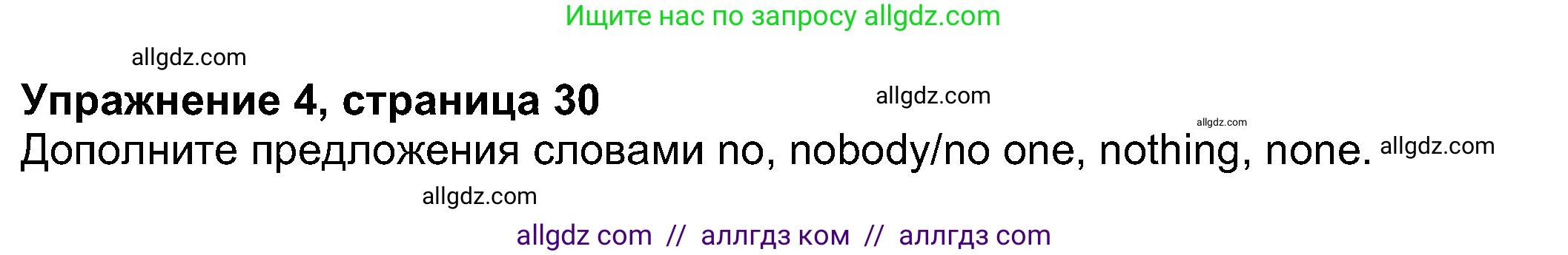 Английский язык (english), 8 класс Учебник (Student's book), авторы: Ваулина Юлия Евгеньевна (Vaulina Julia), Дули Дженни (Dooley Jenny), Подоляко Ольга Евгеньевна (Podolyako Olga), Эванс Вирджиния (Evans Virginia), издательство Просвещение, Москва, 2023, бирюзового цвета, страница 30, номер 4, Решение 2023-2027