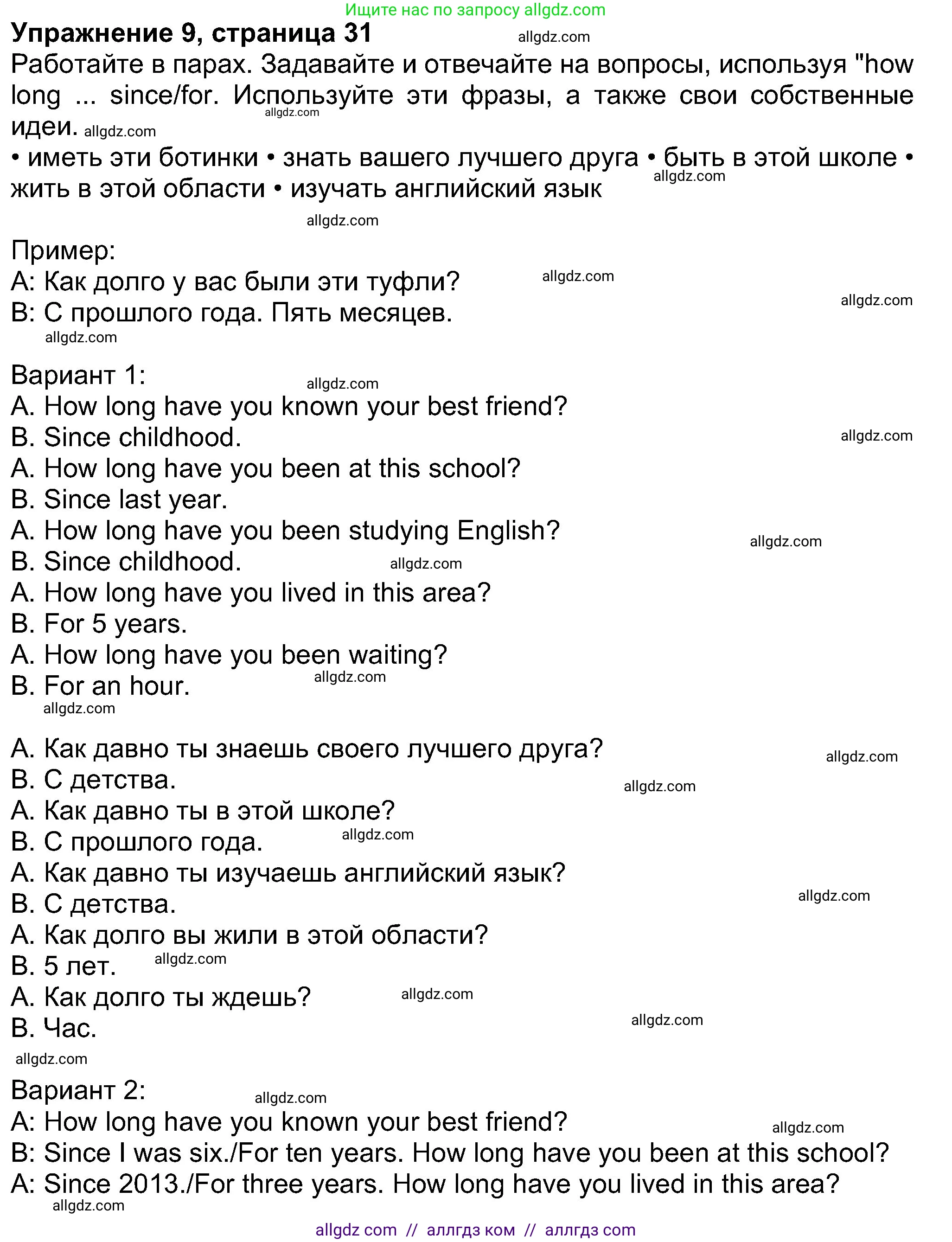 Английский язык (english), 8 класс Учебник (Student's book), авторы: Ваулина Юлия Евгеньевна (Vaulina Julia), Дули Дженни (Dooley Jenny), Подоляко Ольга Евгеньевна (Podolyako Olga), Эванс Вирджиния (Evans Virginia), издательство Просвещение, Москва, 2023, бирюзового цвета, страница 31, номер 9, Решение 2023-2027