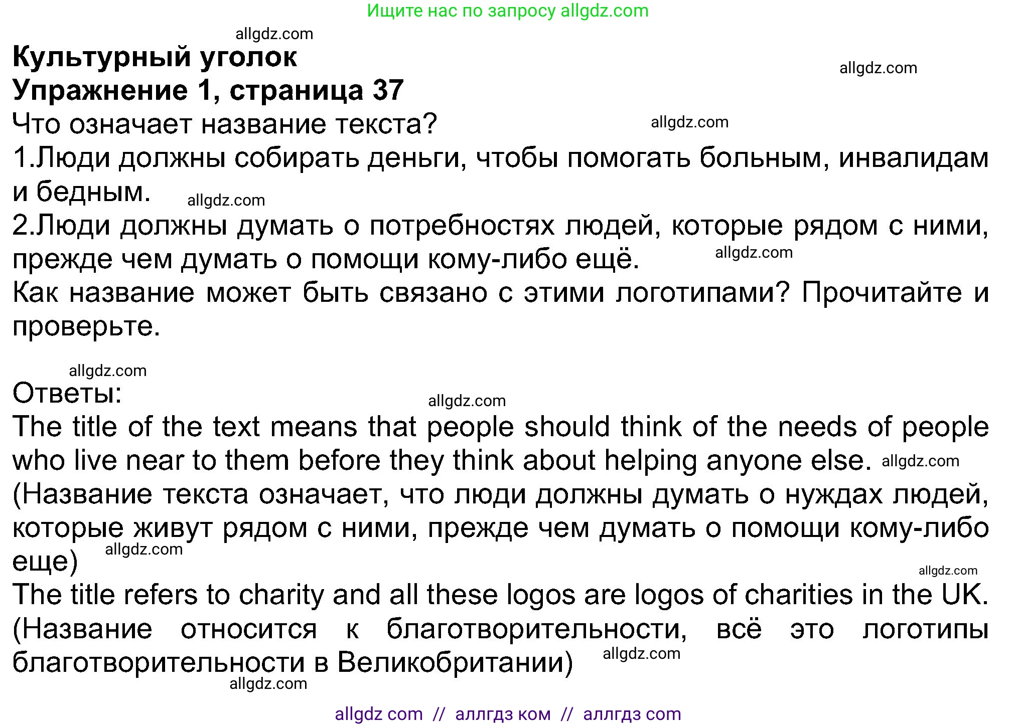 Английский язык (english), 8 класс Учебник (Student's book), авторы: Ваулина Юлия Евгеньевна (Vaulina Julia), Дули Дженни (Dooley Jenny), Подоляко Ольга Евгеньевна (Podolyako Olga), Эванс Вирджиния (Evans Virginia), издательство Просвещение, Москва, 2023, бирюзового цвета, страница 37, номер 1, Решение 2023-2027