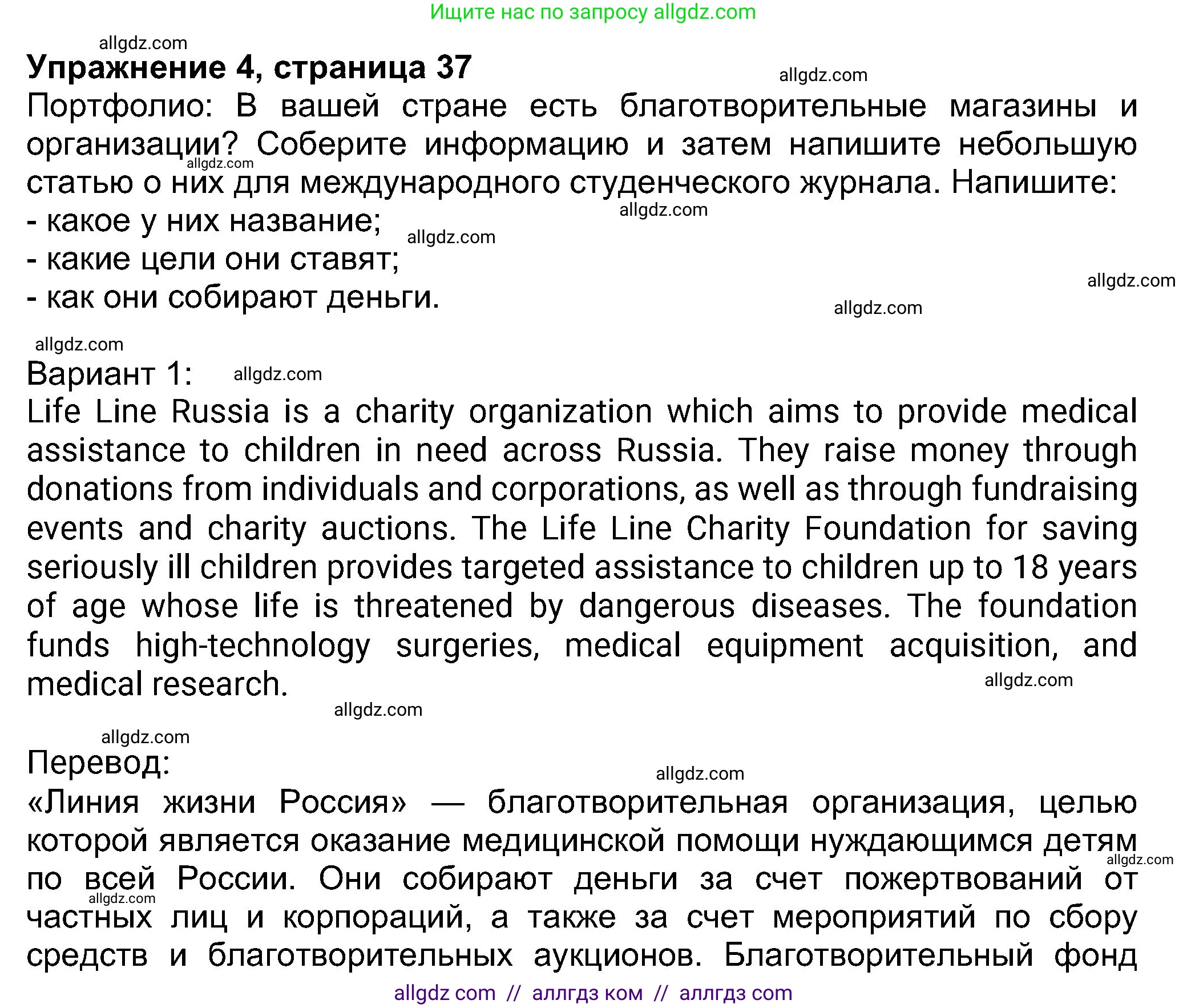 Английский язык (english), 8 класс Учебник (Student's book), авторы: Ваулина Юлия Евгеньевна (Vaulina Julia), Дули Дженни (Dooley Jenny), Подоляко Ольга Евгеньевна (Podolyako Olga), Эванс Вирджиния (Evans Virginia), издательство Просвещение, Москва, 2023, бирюзового цвета, страница 37, номер 4, Решение 2023-2027