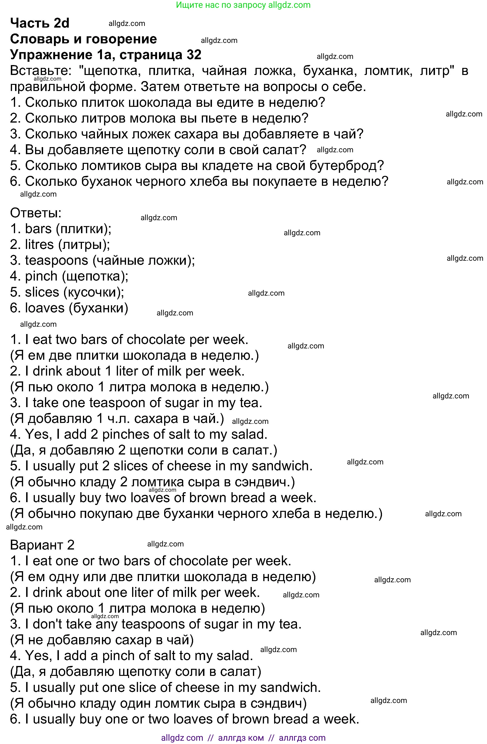 Английский язык (english), 8 класс Учебник (Student's book), авторы: Ваулина Юлия Евгеньевна (Vaulina Julia), Дули Дженни (Dooley Jenny), Подоляко Ольга Евгеньевна (Podolyako Olga), Эванс Вирджиния (Evans Virginia), издательство Просвещение, Москва, 2023, бирюзового цвета, страница 32, номер 1, Решение 2023-2027