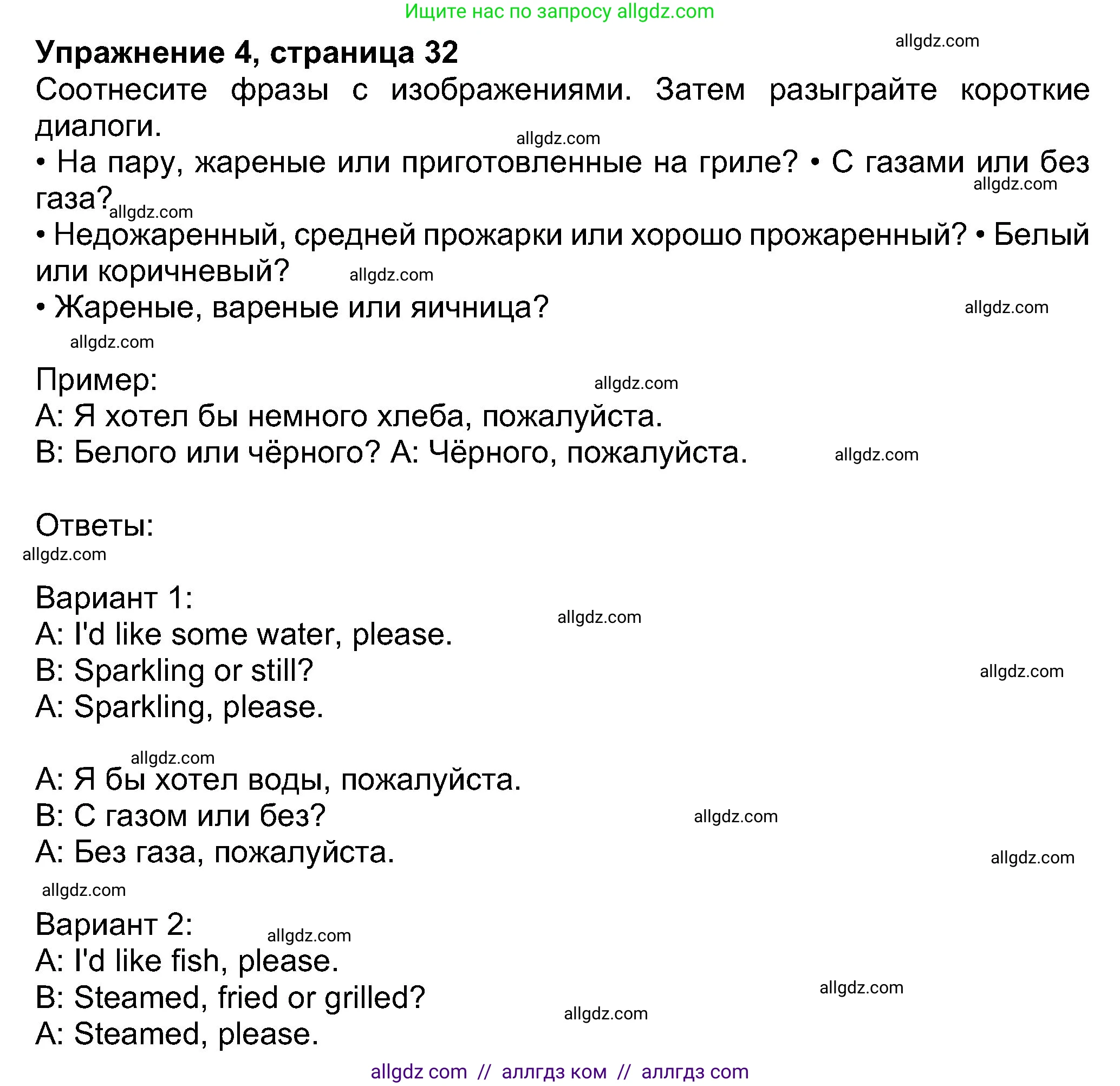 Английский язык (english), 8 класс Учебник (Student's book), авторы: Ваулина Юлия Евгеньевна (Vaulina Julia), Дули Дженни (Dooley Jenny), Подоляко Ольга Евгеньевна (Podolyako Olga), Эванс Вирджиния (Evans Virginia), издательство Просвещение, Москва, 2023, бирюзового цвета, страница 32, номер 4, Решение 2023-2027