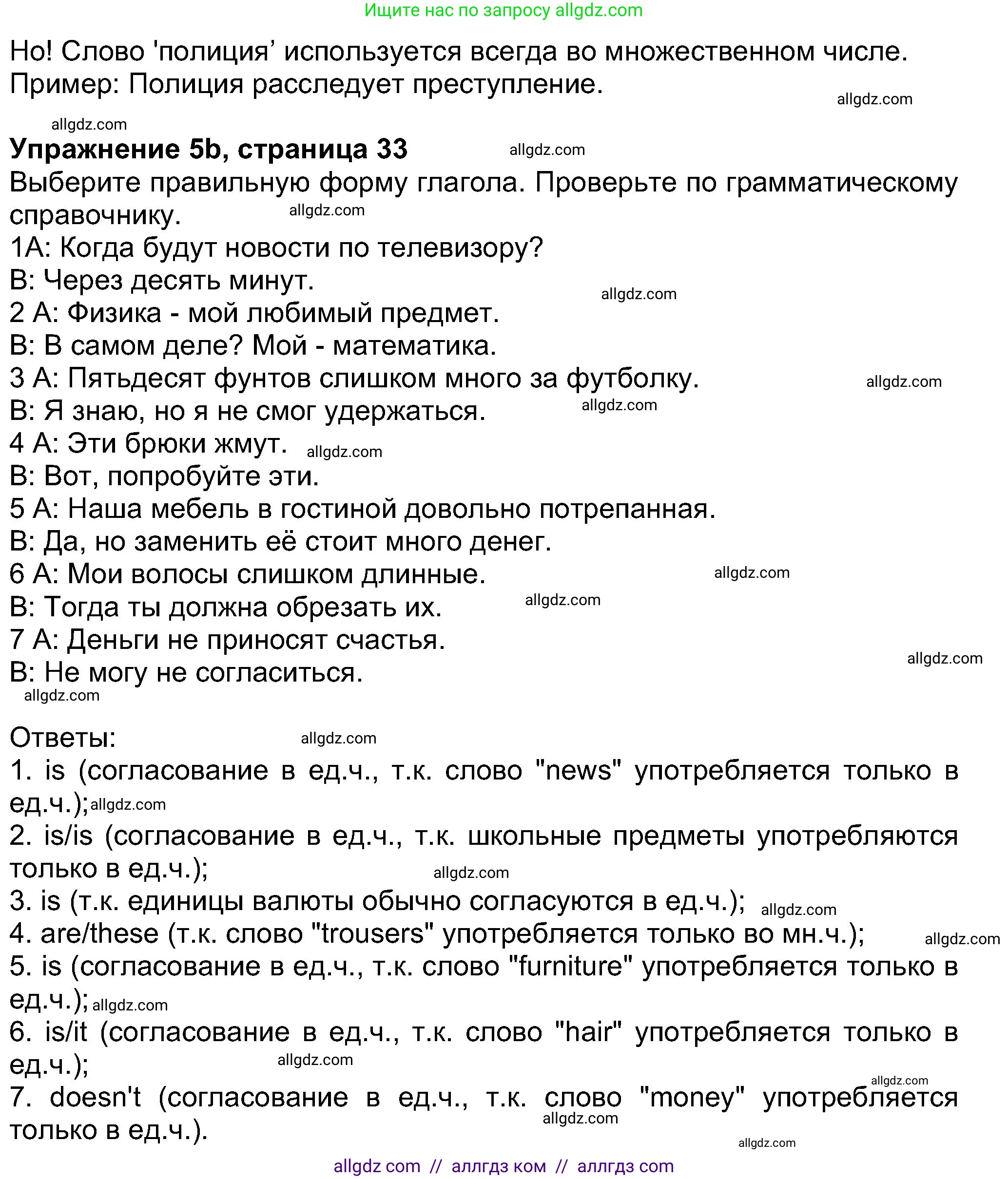 Английский язык (english), 8 класс Учебник (Student's book), авторы: Ваулина Юлия Евгеньевна (Vaulina Julia), Дули Дженни (Dooley Jenny), Подоляко Ольга Евгеньевна (Podolyako Olga), Эванс Вирджиния (Evans Virginia), издательство Просвещение, Москва, 2023, бирюзового цвета, страница 33, номер 5, Решение 2023-2027 (продолжение 2)