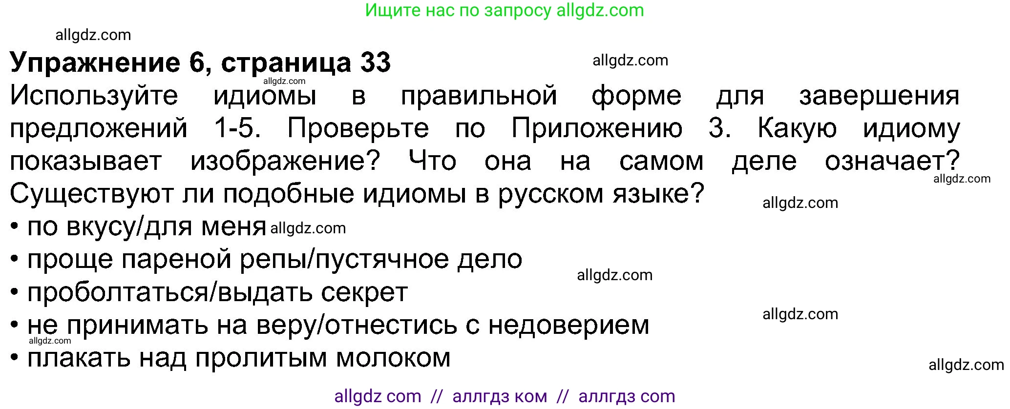 Английский язык (english), 8 класс Учебник (Student's book), авторы: Ваулина Юлия Евгеньевна (Vaulina Julia), Дули Дженни (Dooley Jenny), Подоляко Ольга Евгеньевна (Podolyako Olga), Эванс Вирджиния (Evans Virginia), издательство Просвещение, Москва, 2023, бирюзового цвета, страница 33, номер 6, Решение 2023-2027