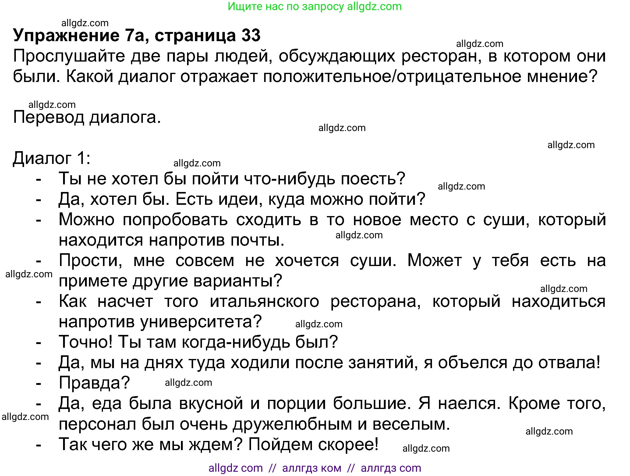 Английский язык (english), 8 класс Учебник (Student's book), авторы: Ваулина Юлия Евгеньевна (Vaulina Julia), Дули Дженни (Dooley Jenny), Подоляко Ольга Евгеньевна (Podolyako Olga), Эванс Вирджиния (Evans Virginia), издательство Просвещение, Москва, 2023, бирюзового цвета, страница 33, номер 7, Решение 2023-2027