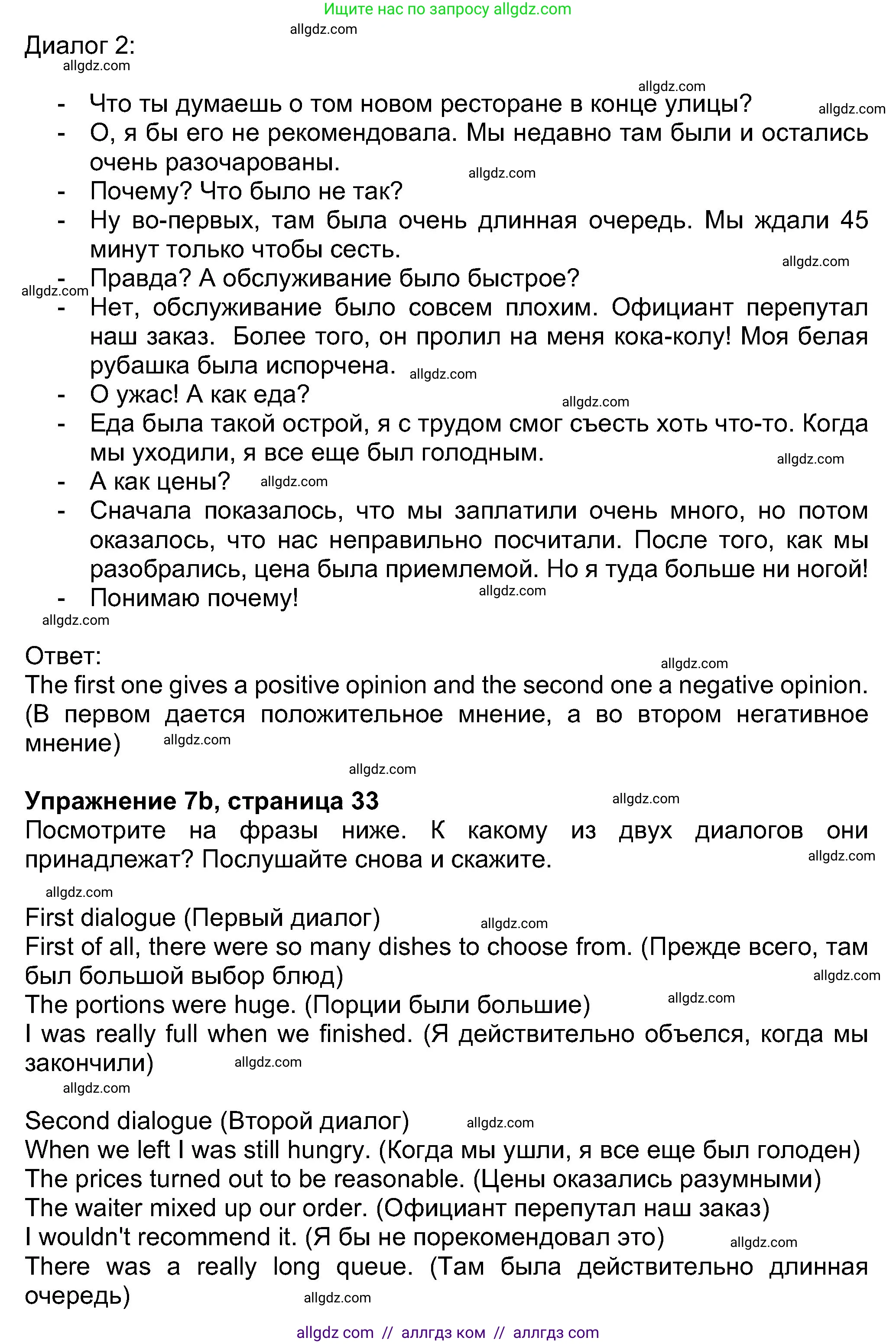Английский язык (english), 8 класс Учебник (Student's book), авторы: Ваулина Юлия Евгеньевна (Vaulina Julia), Дули Дженни (Dooley Jenny), Подоляко Ольга Евгеньевна (Podolyako Olga), Эванс Вирджиния (Evans Virginia), издательство Просвещение, Москва, 2023, бирюзового цвета, страница 33, номер 7, Решение 2023-2027 (продолжение 2)