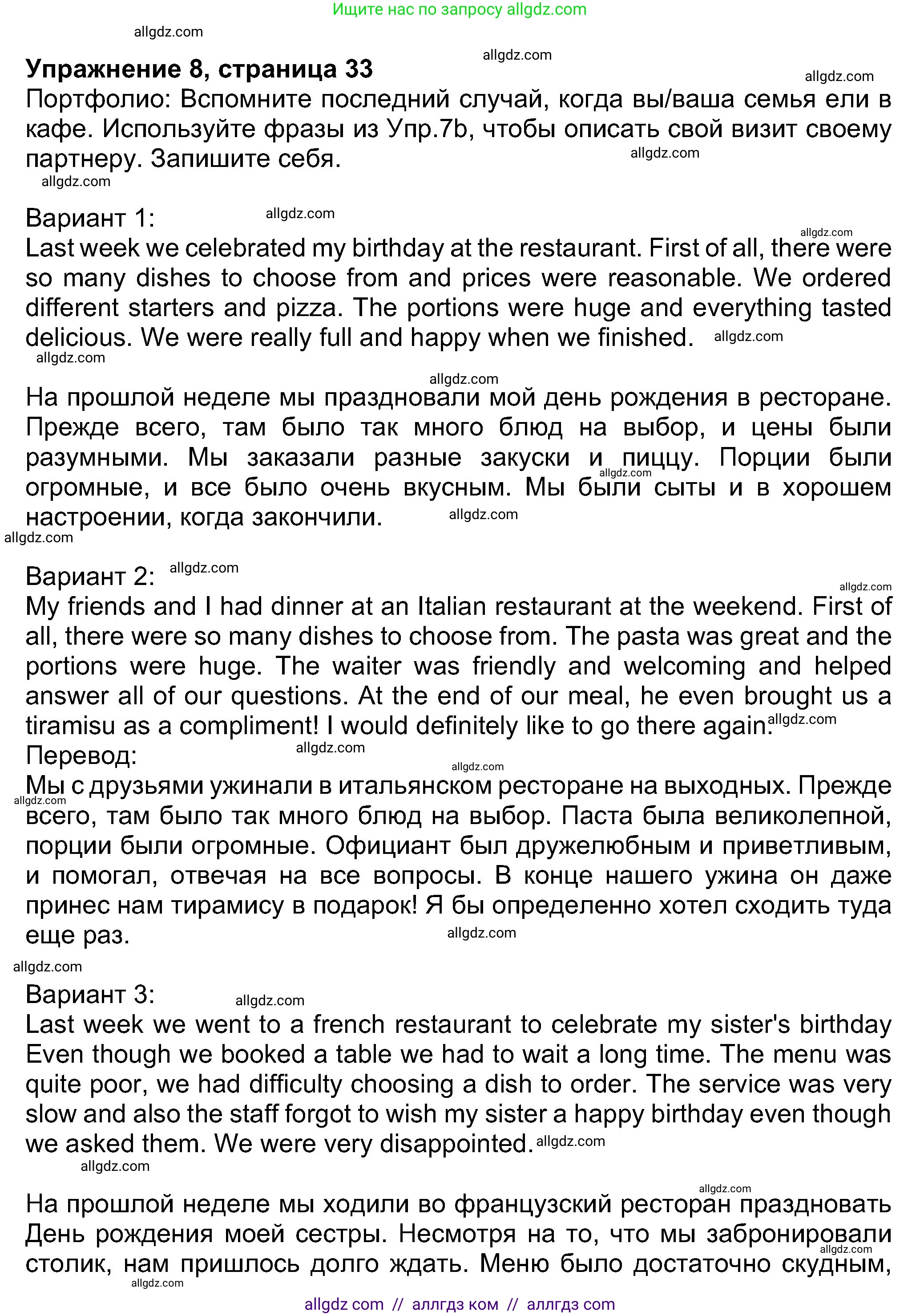 Английский язык (english), 8 класс Учебник (Student's book), авторы: Ваулина Юлия Евгеньевна (Vaulina Julia), Дули Дженни (Dooley Jenny), Подоляко Ольга Евгеньевна (Podolyako Olga), Эванс Вирджиния (Evans Virginia), издательство Просвещение, Москва, 2023, бирюзового цвета, страница 33, номер 8, Решение 2023-2027