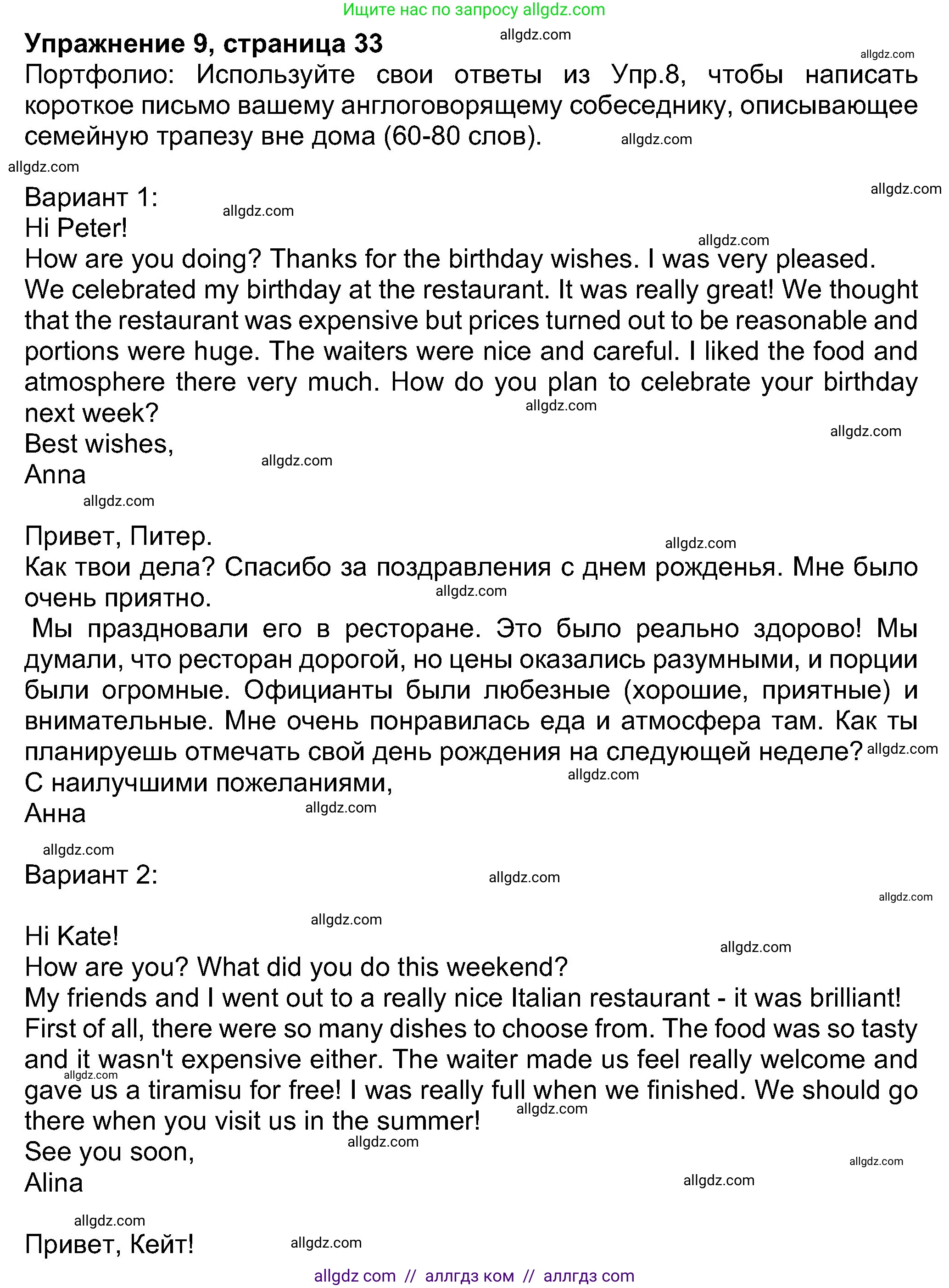 Английский язык (english), 8 класс Учебник (Student's book), авторы: Ваулина Юлия Евгеньевна (Vaulina Julia), Дули Дженни (Dooley Jenny), Подоляко Ольга Евгеньевна (Podolyako Olga), Эванс Вирджиния (Evans Virginia), издательство Просвещение, Москва, 2023, бирюзового цвета, страница 33, номер 9, Решение 2023-2027