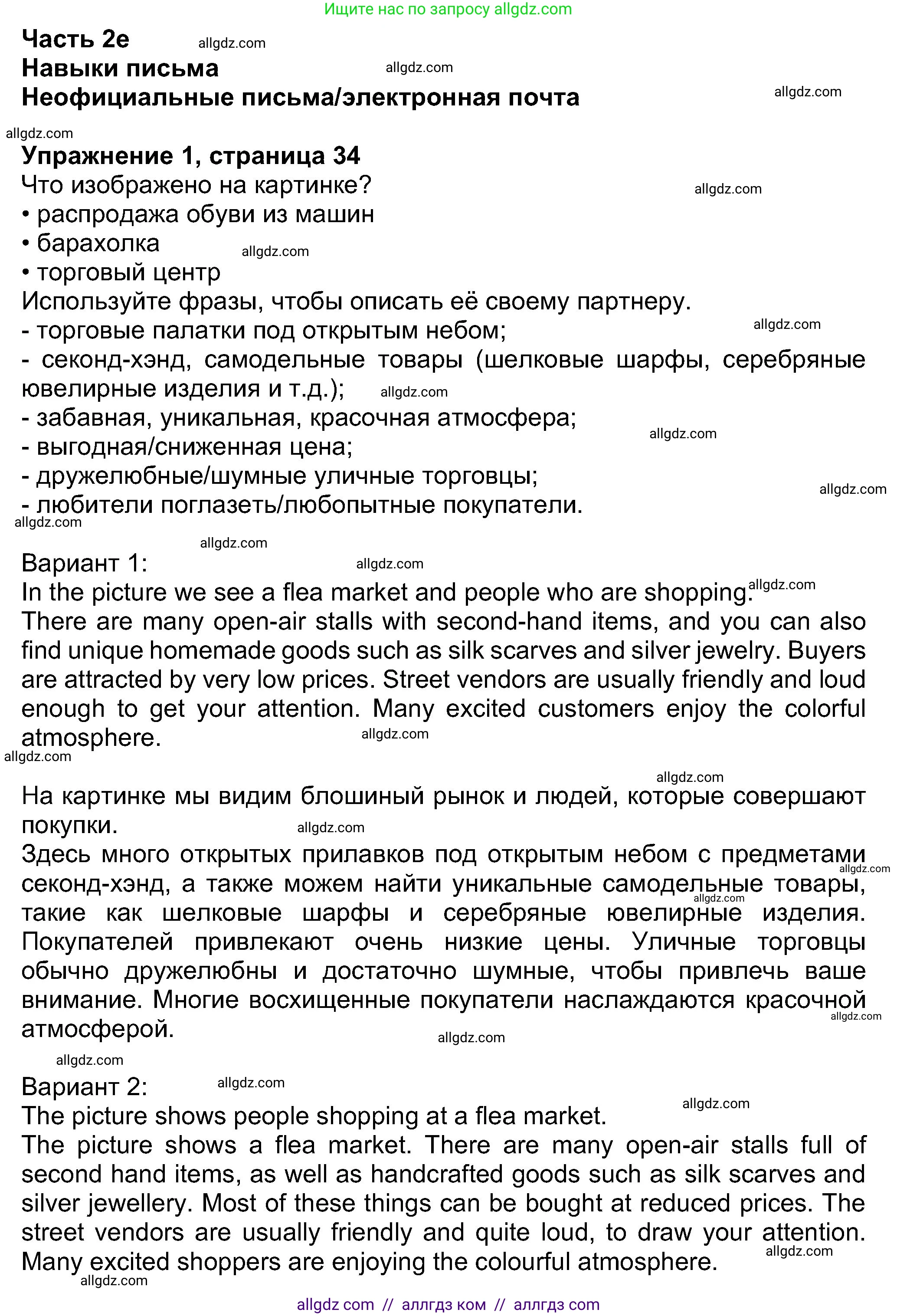Английский язык (english), 8 класс Учебник (Student's book), авторы: Ваулина Юлия Евгеньевна (Vaulina Julia), Дули Дженни (Dooley Jenny), Подоляко Ольга Евгеньевна (Podolyako Olga), Эванс Вирджиния (Evans Virginia), издательство Просвещение, Москва, 2023, бирюзового цвета, страница 34, номер 1, Решение 2023-2027