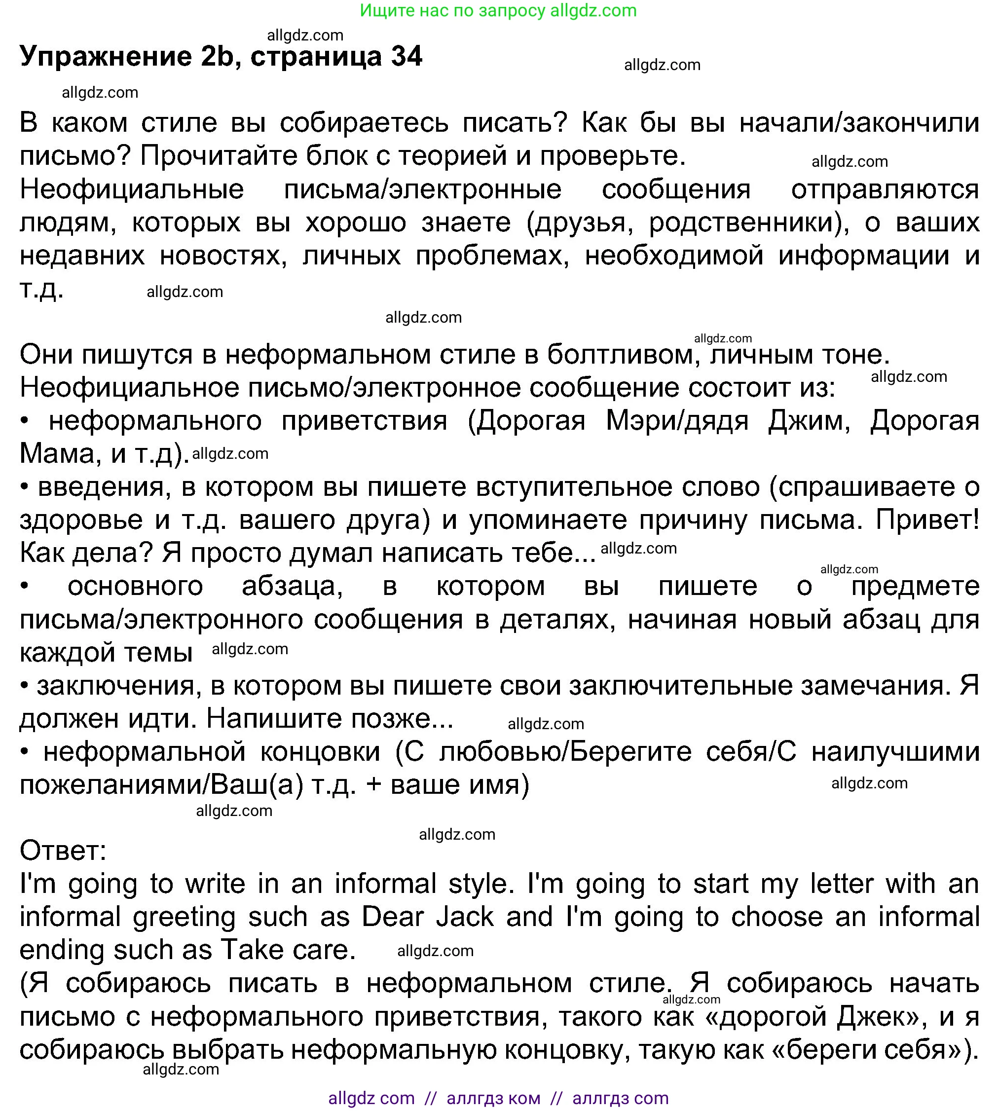 Английский язык (english), 8 класс Учебник (Student's book), авторы: Ваулина Юлия Евгеньевна (Vaulina Julia), Дули Дженни (Dooley Jenny), Подоляко Ольга Евгеньевна (Podolyako Olga), Эванс Вирджиния (Evans Virginia), издательство Просвещение, Москва, 2023, бирюзового цвета, страница 34, номер 2, Решение 2023-2027 (продолжение 2)