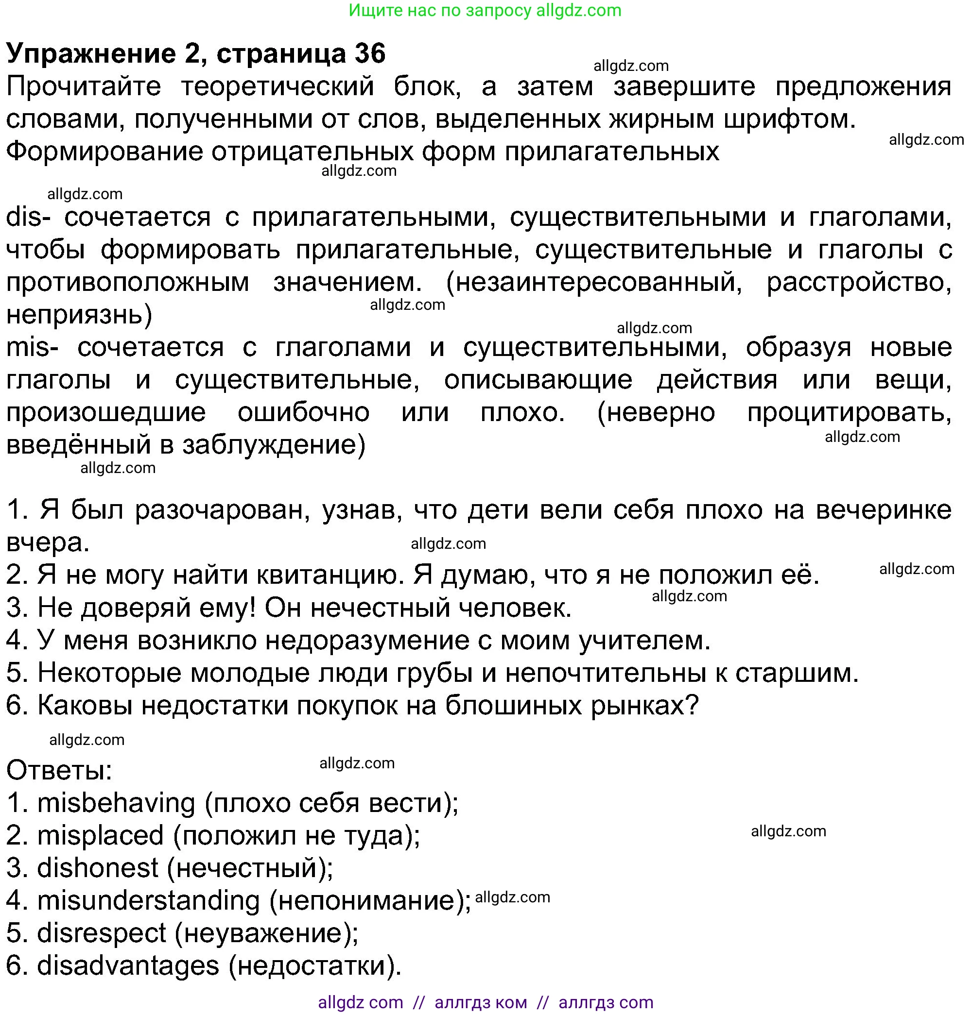 Английский язык (english), 8 класс Учебник (Student's book), авторы: Ваулина Юлия Евгеньевна (Vaulina Julia), Дули Дженни (Dooley Jenny), Подоляко Ольга Евгеньевна (Podolyako Olga), Эванс Вирджиния (Evans Virginia), издательство Просвещение, Москва, 2023, бирюзового цвета, страница 36, номер 2, Решение 2023-2027