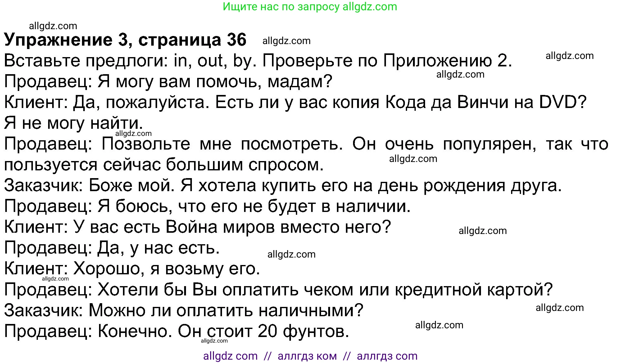 Английский язык (english), 8 класс Учебник (Student's book), авторы: Ваулина Юлия Евгеньевна (Vaulina Julia), Дули Дженни (Dooley Jenny), Подоляко Ольга Евгеньевна (Podolyako Olga), Эванс Вирджиния (Evans Virginia), издательство Просвещение, Москва, 2023, бирюзового цвета, страница 36, номер 3, Решение 2023-2027