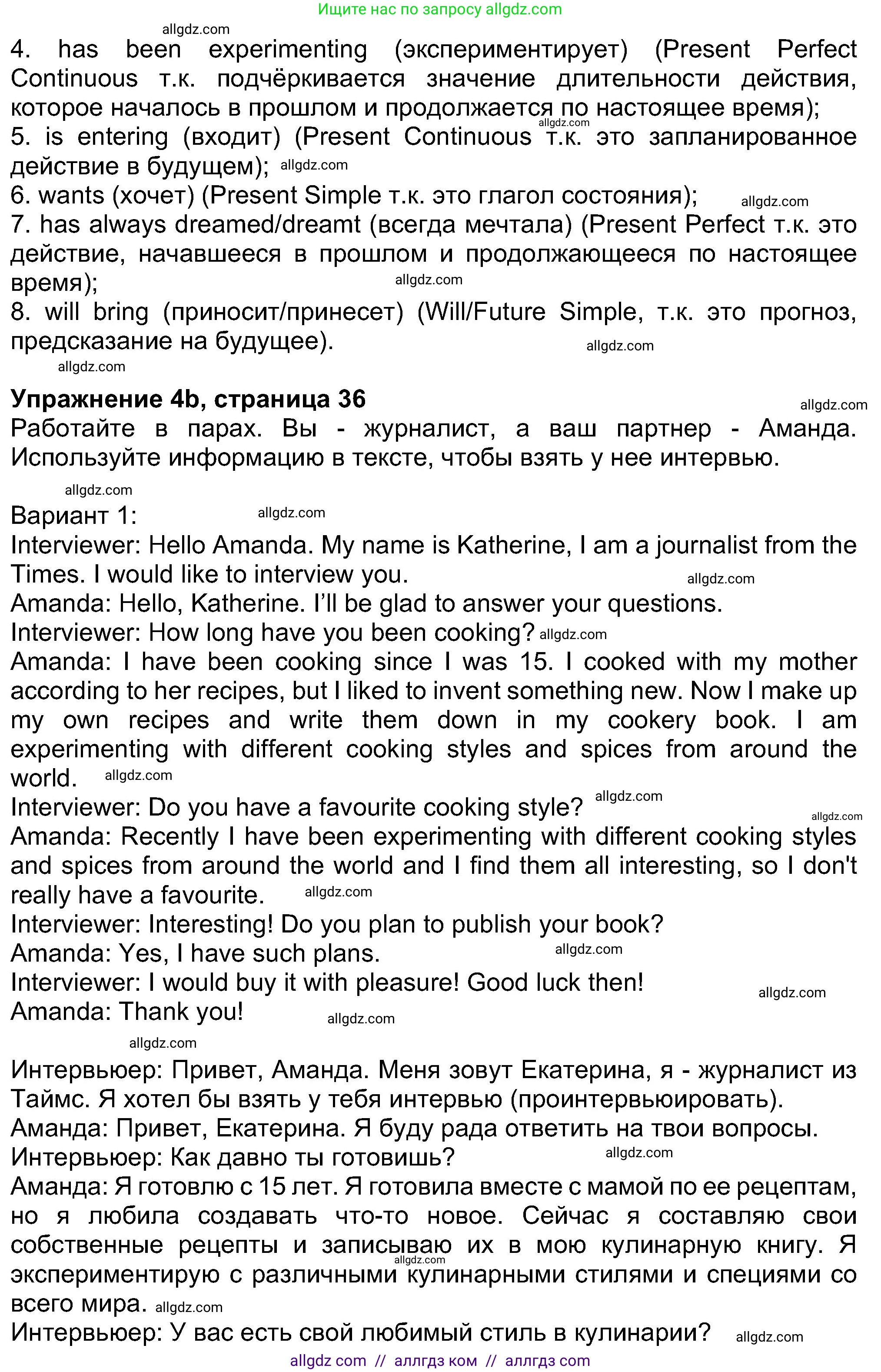 Английский язык (english), 8 класс Учебник (Student's book), авторы: Ваулина Юлия Евгеньевна (Vaulina Julia), Дули Дженни (Dooley Jenny), Подоляко Ольга Евгеньевна (Podolyako Olga), Эванс Вирджиния (Evans Virginia), издательство Просвещение, Москва, 2023, бирюзового цвета, страница 36, номер 4, Решение 2023-2027 (продолжение 2)