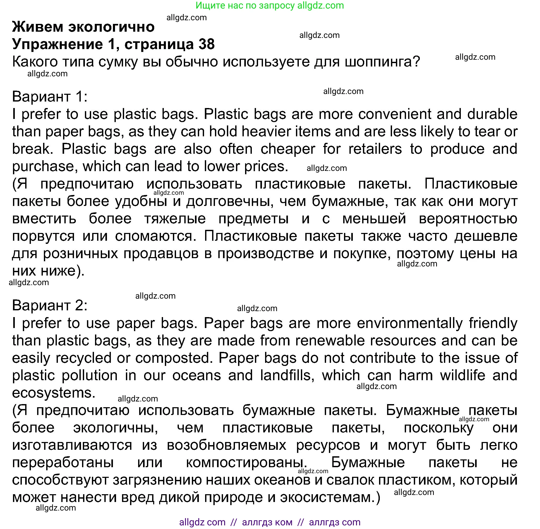 Английский язык (english), 8 класс Учебник (Student's book), авторы: Ваулина Юлия Евгеньевна (Vaulina Julia), Дули Дженни (Dooley Jenny), Подоляко Ольга Евгеньевна (Podolyako Olga), Эванс Вирджиния (Evans Virginia), издательство Просвещение, Москва, 2023, бирюзового цвета, страница 38, номер 1, Решение 2023-2027