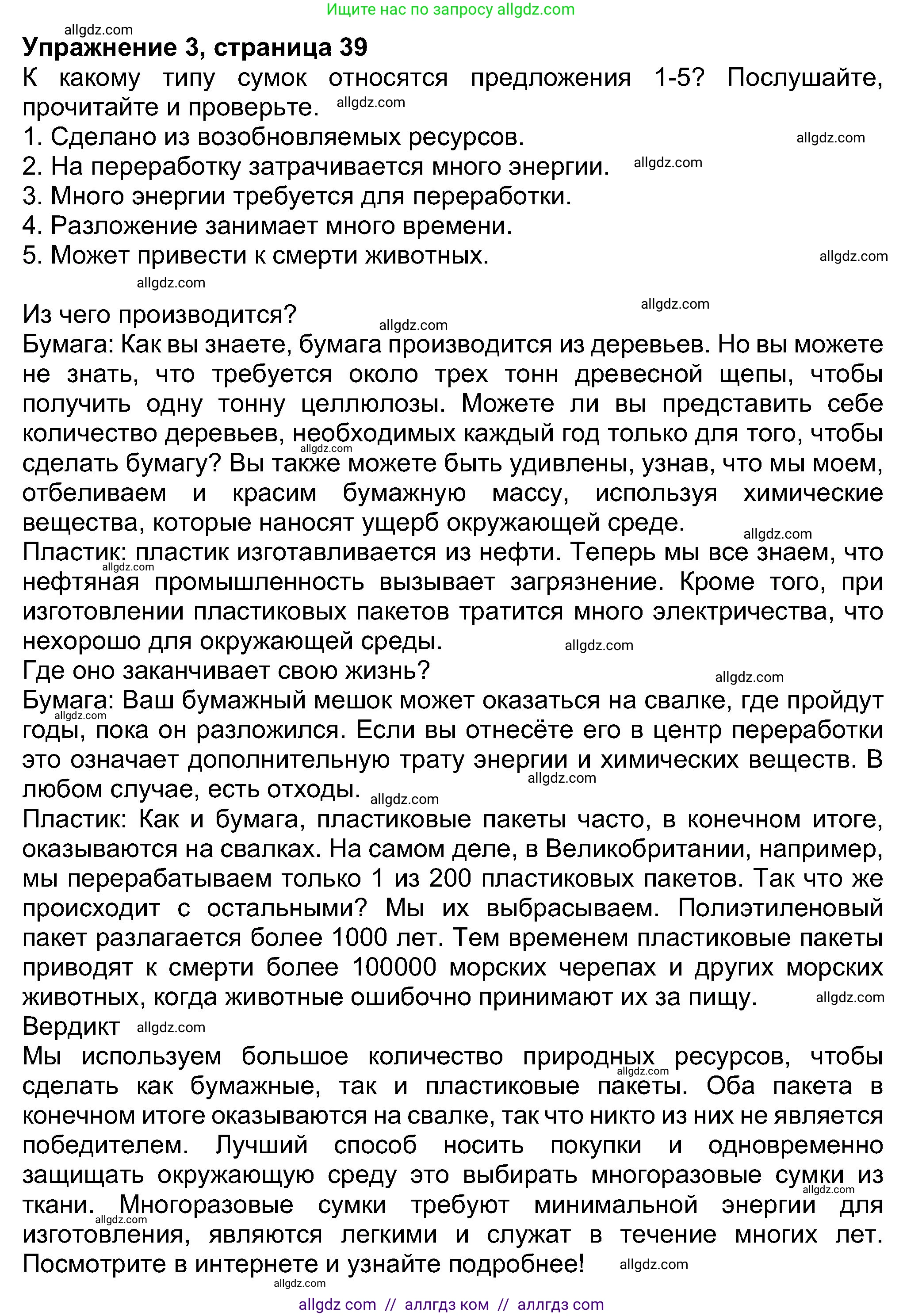 Английский язык (english), 8 класс Учебник (Student's book), авторы: Ваулина Юлия Евгеньевна (Vaulina Julia), Дули Дженни (Dooley Jenny), Подоляко Ольга Евгеньевна (Podolyako Olga), Эванс Вирджиния (Evans Virginia), издательство Просвещение, Москва, 2023, бирюзового цвета, страница 39, номер 3, Решение 2023-2027