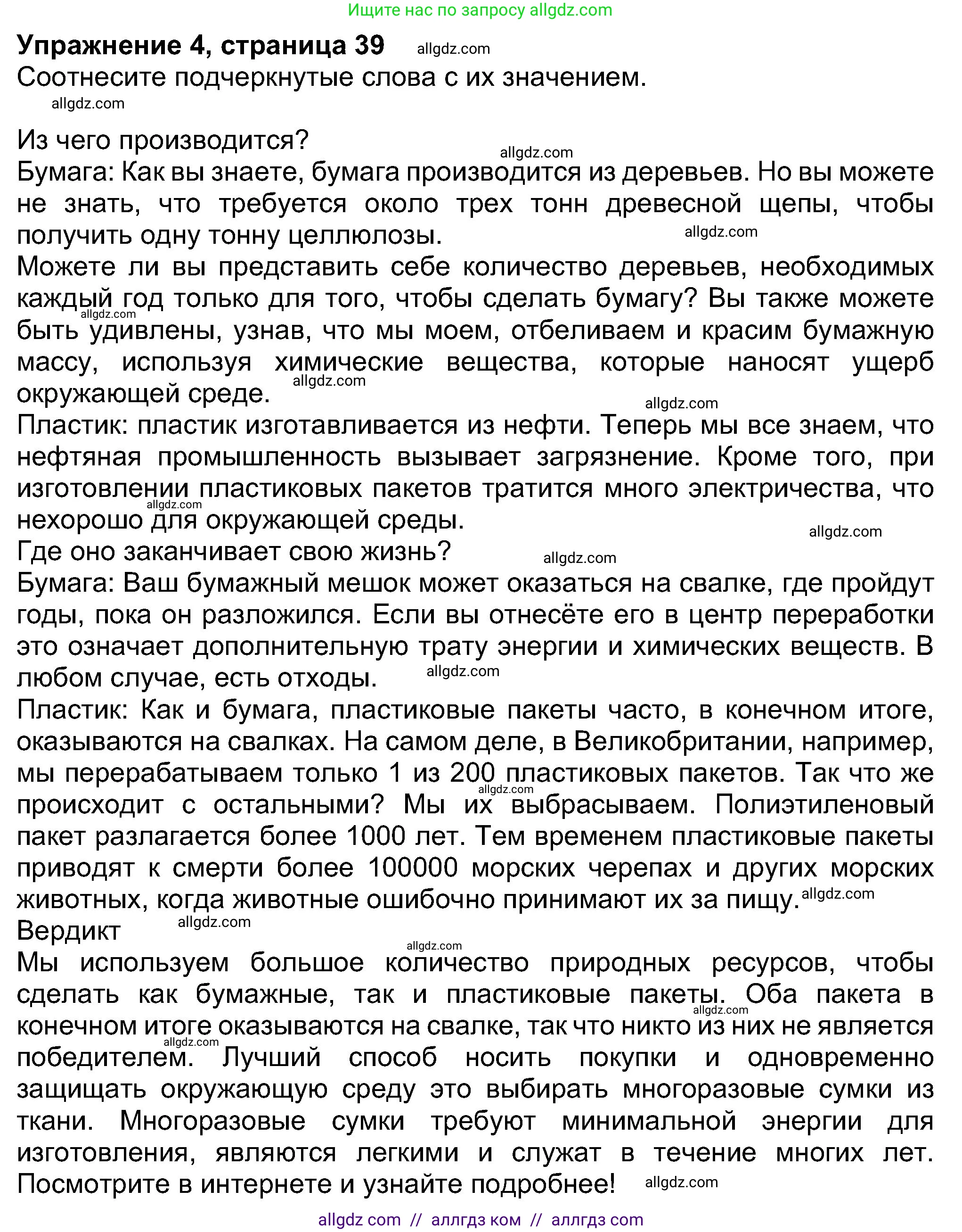 Английский язык (english), 8 класс Учебник (Student's book), авторы: Ваулина Юлия Евгеньевна (Vaulina Julia), Дули Дженни (Dooley Jenny), Подоляко Ольга Евгеньевна (Podolyako Olga), Эванс Вирджиния (Evans Virginia), издательство Просвещение, Москва, 2023, бирюзового цвета, страница 39, номер 4, Решение 2023-2027