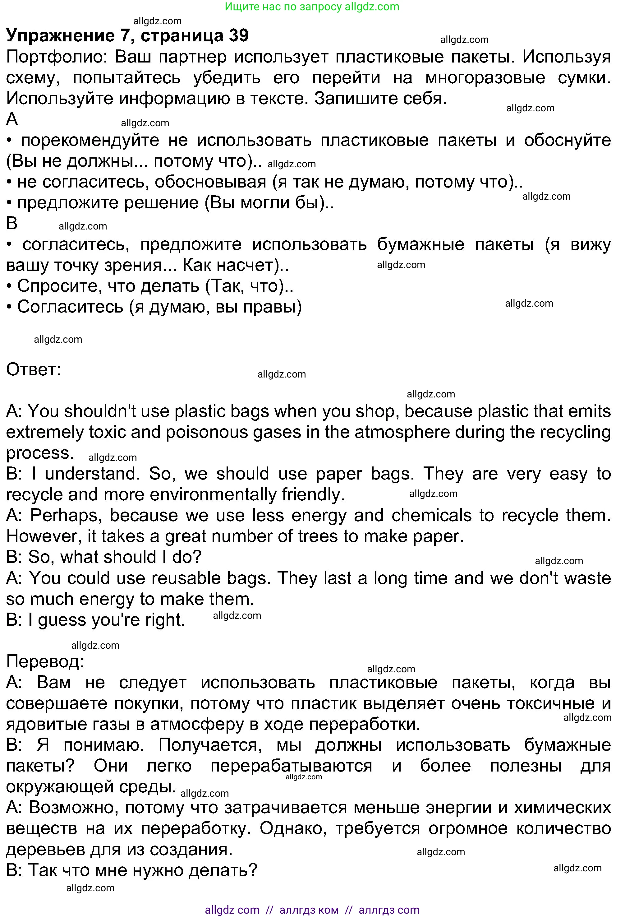 Английский язык (english), 8 класс Учебник (Student's book), авторы: Ваулина Юлия Евгеньевна (Vaulina Julia), Дули Дженни (Dooley Jenny), Подоляко Ольга Евгеньевна (Podolyako Olga), Эванс Вирджиния (Evans Virginia), издательство Просвещение, Москва, 2023, бирюзового цвета, страница 39, номер 7, Решение 2023-2027