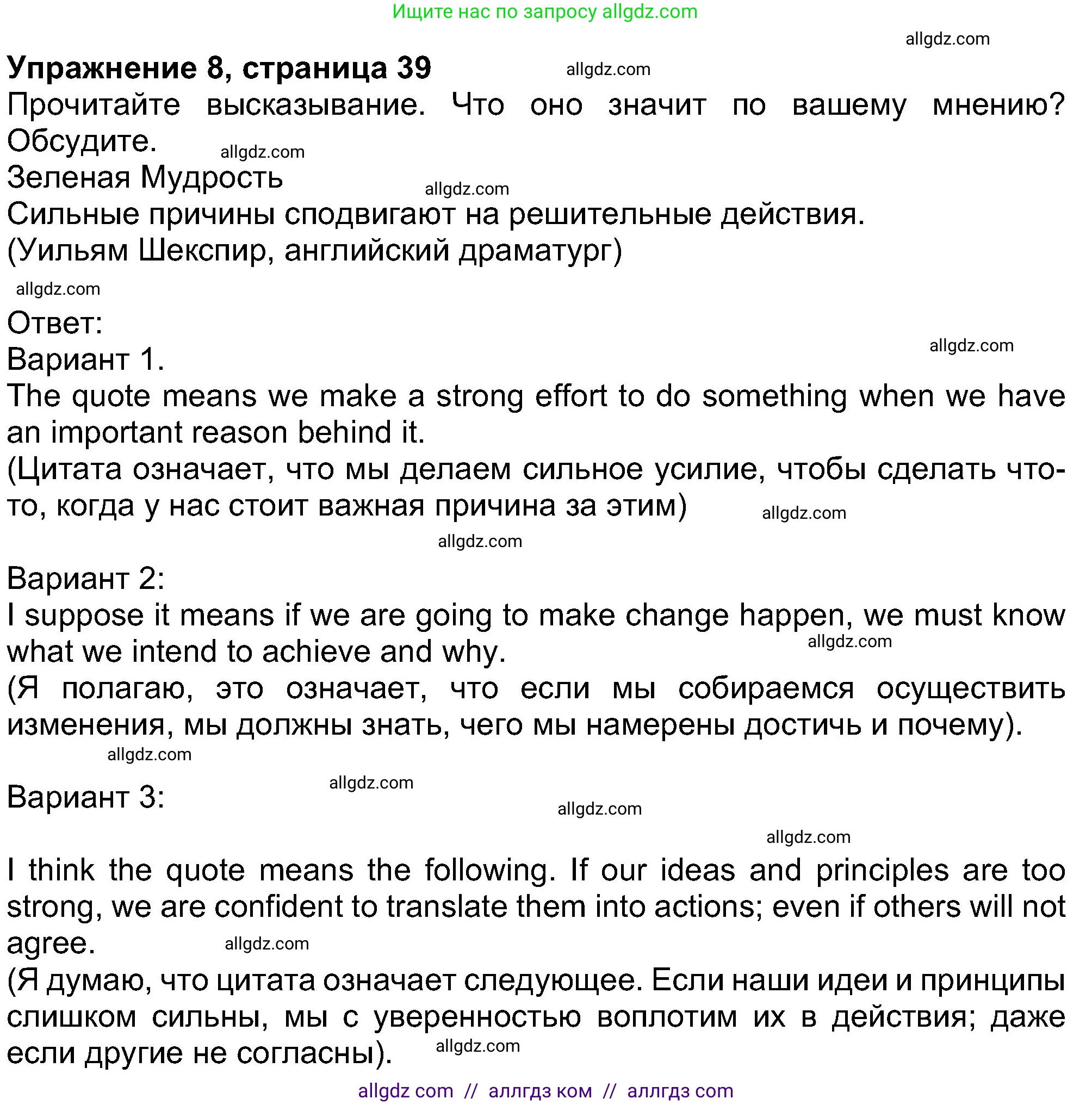 Английский язык (english), 8 класс Учебник (Student's book), авторы: Ваулина Юлия Евгеньевна (Vaulina Julia), Дули Дженни (Dooley Jenny), Подоляко Ольга Евгеньевна (Podolyako Olga), Эванс Вирджиния (Evans Virginia), издательство Просвещение, Москва, 2023, бирюзового цвета, страница 39, номер 8, Решение 2023-2027