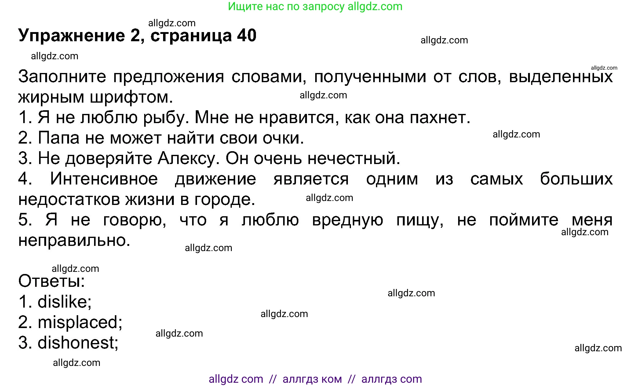 Английский язык (english), 8 класс Учебник (Student's book), авторы: Ваулина Юлия Евгеньевна (Vaulina Julia), Дули Дженни (Dooley Jenny), Подоляко Ольга Евгеньевна (Podolyako Olga), Эванс Вирджиния (Evans Virginia), издательство Просвещение, Москва, 2023, бирюзового цвета, страница 40, номер 2, Решение 2023-2027