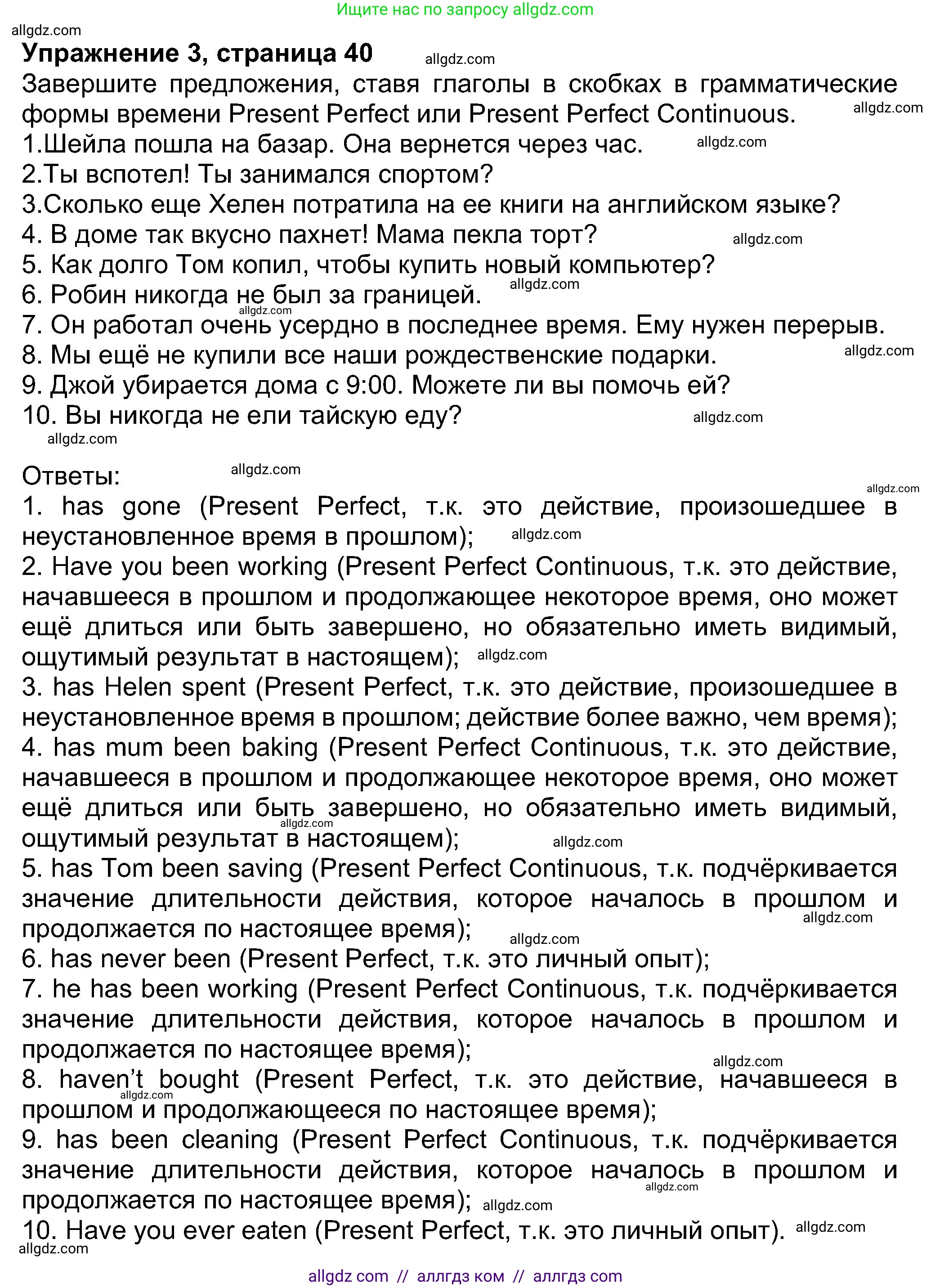 Английский язык (english), 8 класс Учебник (Student's book), авторы: Ваулина Юлия Евгеньевна (Vaulina Julia), Дули Дженни (Dooley Jenny), Подоляко Ольга Евгеньевна (Podolyako Olga), Эванс Вирджиния (Evans Virginia), издательство Просвещение, Москва, 2023, бирюзового цвета, страница 40, номер 3, Решение 2023-2027