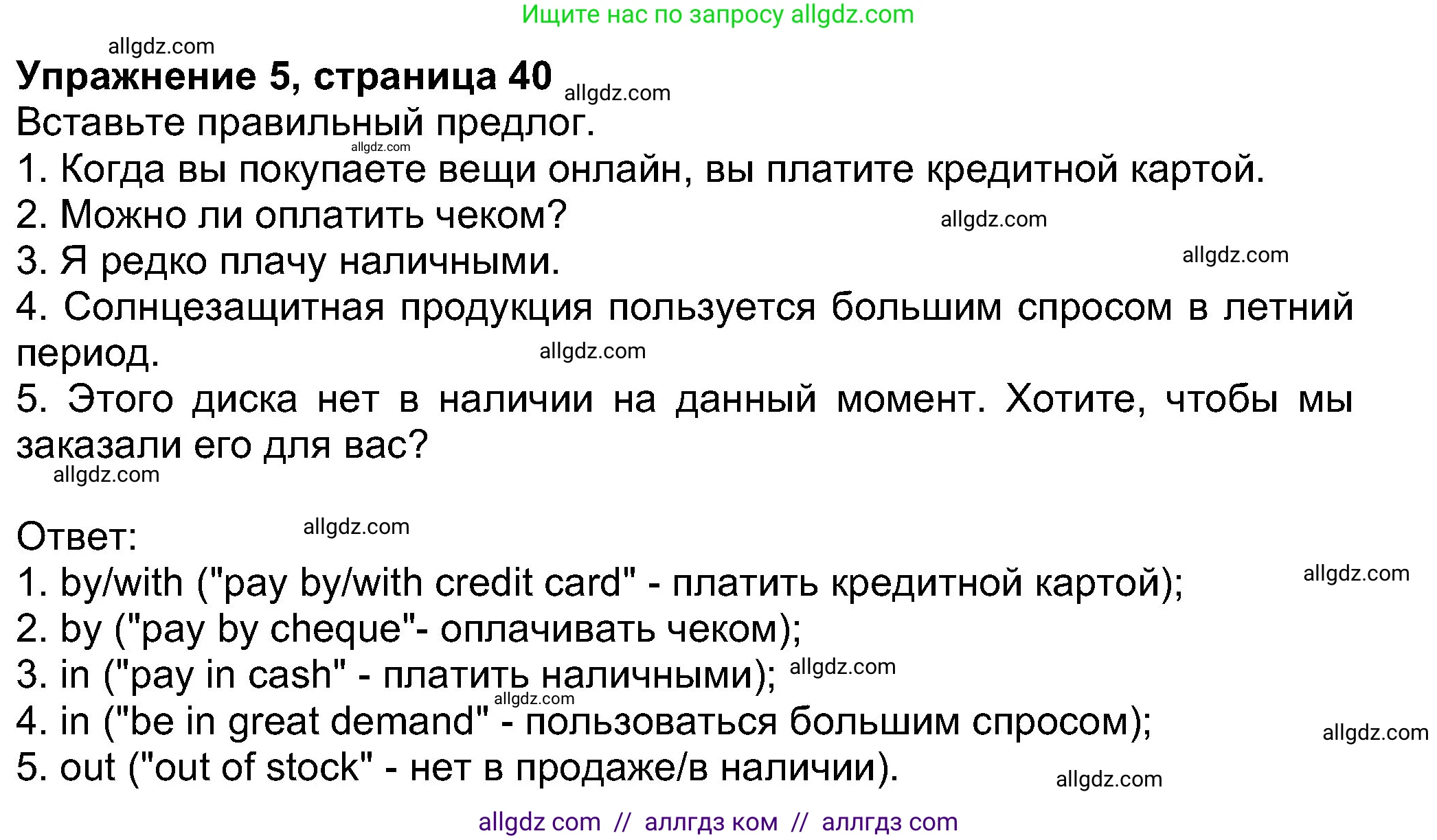 Английский язык (english), 8 класс Учебник (Student's book), авторы: Ваулина Юлия Евгеньевна (Vaulina Julia), Дули Дженни (Dooley Jenny), Подоляко Ольга Евгеньевна (Podolyako Olga), Эванс Вирджиния (Evans Virginia), издательство Просвещение, Москва, 2023, бирюзового цвета, страница 40, номер 5, Решение 2023-2027