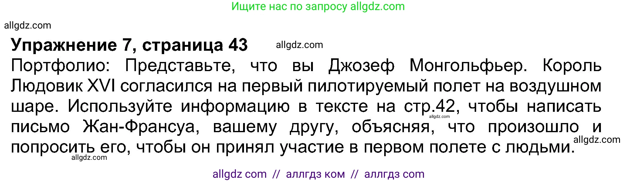 Английский язык (english), 8 класс Учебник (Student's book), авторы: Ваулина Юлия Евгеньевна (Vaulina Julia), Дули Дженни (Dooley Jenny), Подоляко Ольга Евгеньевна (Podolyako Olga), Эванс Вирджиния (Evans Virginia), издательство Просвещение, Москва, 2023, бирюзового цвета, страница 43, номер 7, Решение 2023-2027