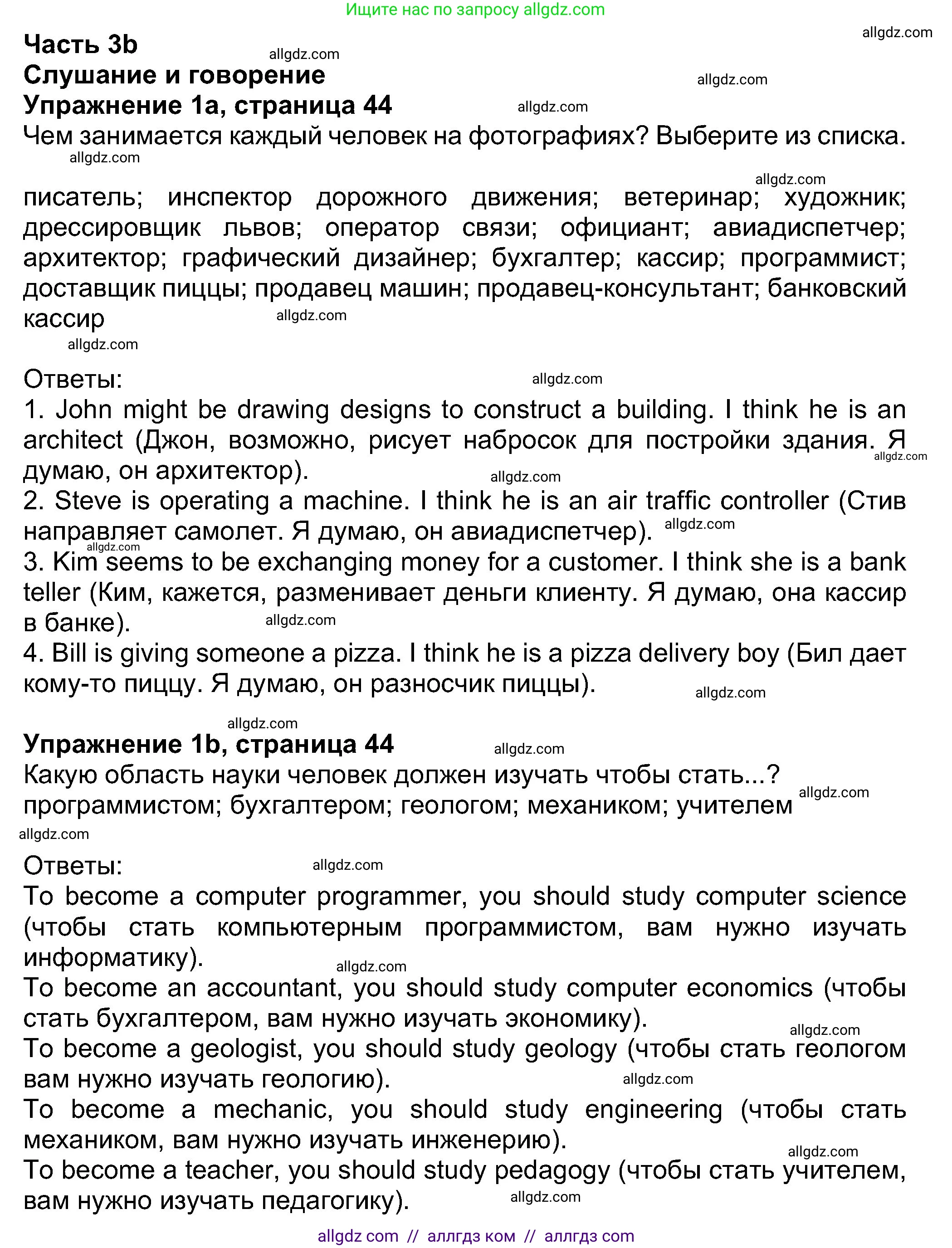 Английский язык (english), 8 класс Учебник (Student's book), авторы: Ваулина Юлия Евгеньевна (Vaulina Julia), Дули Дженни (Dooley Jenny), Подоляко Ольга Евгеньевна (Podolyako Olga), Эванс Вирджиния (Evans Virginia), издательство Просвещение, Москва, 2023, бирюзового цвета, страница 44, номер 1, Решение 2023-2027