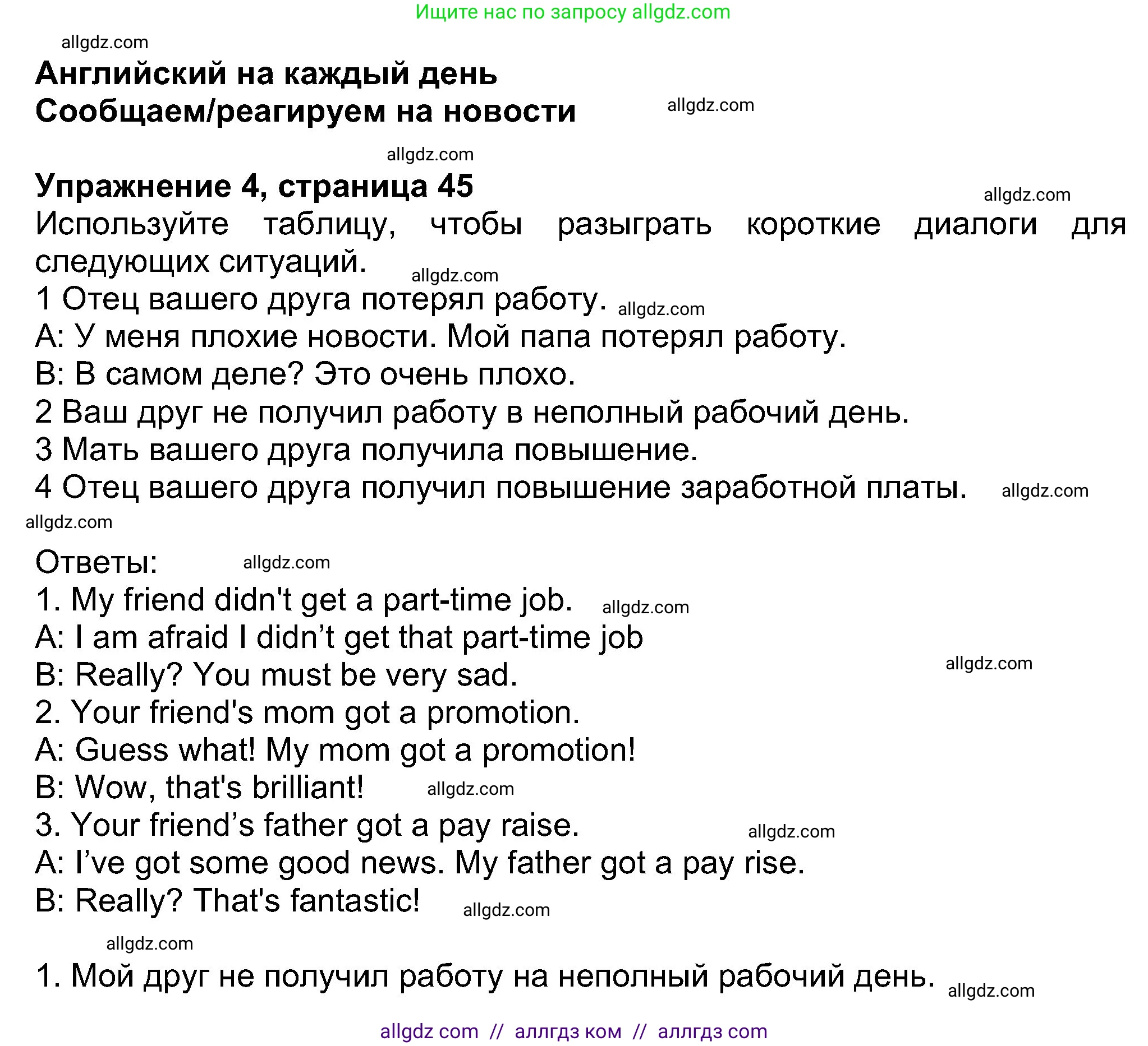 Английский язык (english), 8 класс Учебник (Student's book), авторы: Ваулина Юлия Евгеньевна (Vaulina Julia), Дули Дженни (Dooley Jenny), Подоляко Ольга Евгеньевна (Podolyako Olga), Эванс Вирджиния (Evans Virginia), издательство Просвещение, Москва, 2023, бирюзового цвета, страница 45, номер 4, Решение 2023-2027