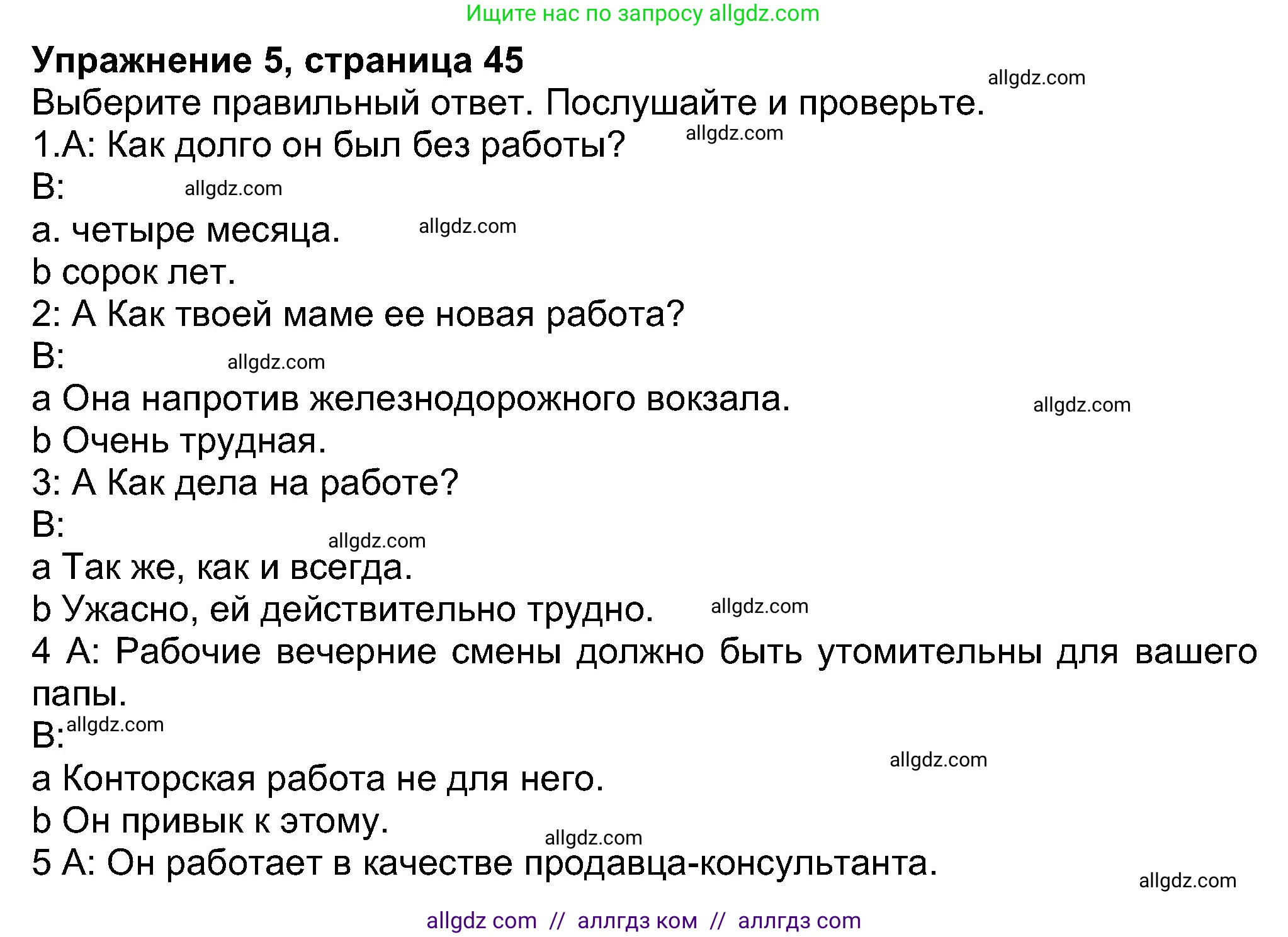 Английский язык (english), 8 класс Учебник (Student's book), авторы: Ваулина Юлия Евгеньевна (Vaulina Julia), Дули Дженни (Dooley Jenny), Подоляко Ольга Евгеньевна (Podolyako Olga), Эванс Вирджиния (Evans Virginia), издательство Просвещение, Москва, 2023, бирюзового цвета, страница 45, номер 5, Решение 2023-2027