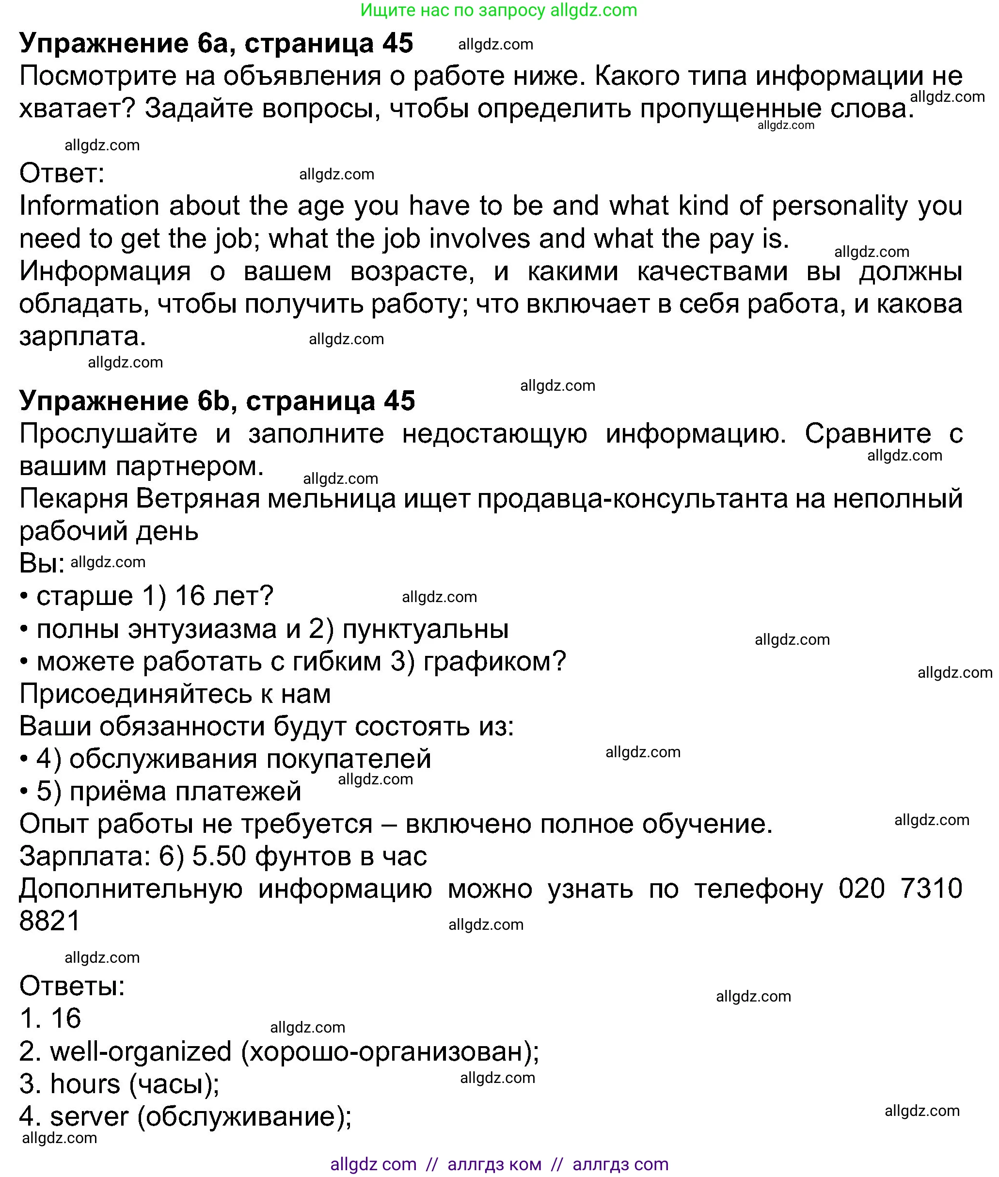 Английский язык (english), 8 класс Учебник (Student's book), авторы: Ваулина Юлия Евгеньевна (Vaulina Julia), Дули Дженни (Dooley Jenny), Подоляко Ольга Евгеньевна (Podolyako Olga), Эванс Вирджиния (Evans Virginia), издательство Просвещение, Москва, 2023, бирюзового цвета, страница 45, номер 6, Решение 2023-2027