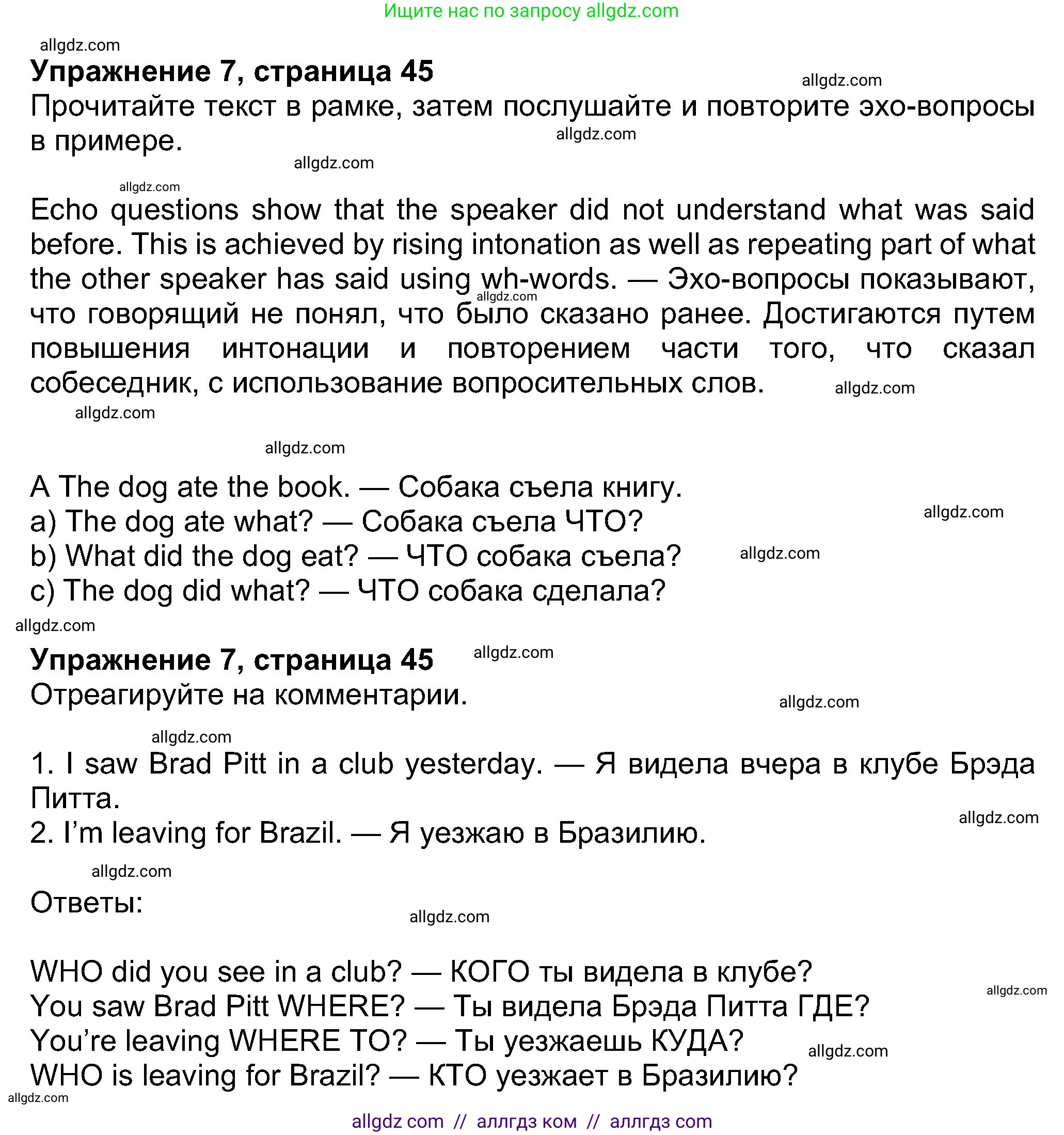 Английский язык (english), 8 класс Учебник (Student's book), авторы: Ваулина Юлия Евгеньевна (Vaulina Julia), Дули Дженни (Dooley Jenny), Подоляко Ольга Евгеньевна (Podolyako Olga), Эванс Вирджиния (Evans Virginia), издательство Просвещение, Москва, 2023, бирюзового цвета, страница 45, номер 7, Решение 2023-2027