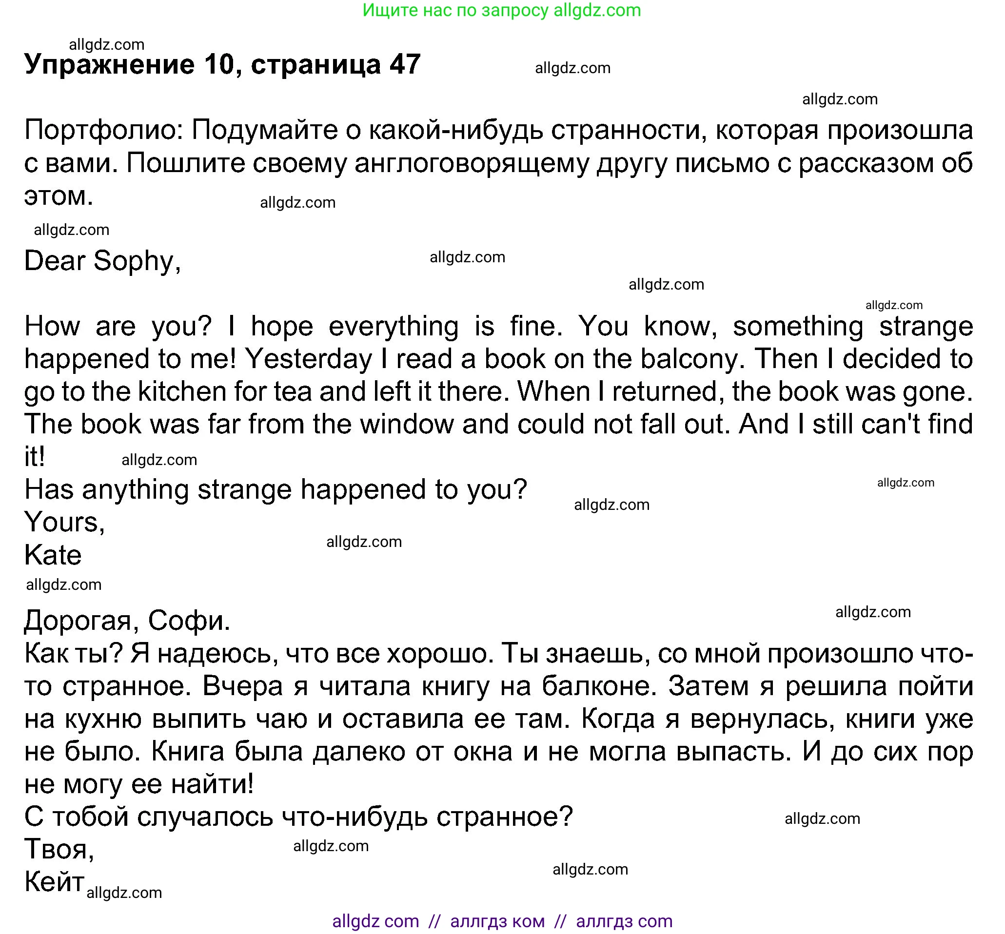 Английский язык (english), 8 класс Учебник (Student's book), авторы: Ваулина Юлия Евгеньевна (Vaulina Julia), Дули Дженни (Dooley Jenny), Подоляко Ольга Евгеньевна (Podolyako Olga), Эванс Вирджиния (Evans Virginia), издательство Просвещение, Москва, 2023, бирюзового цвета, страница 47, номер 10, Решение 2023-2027
