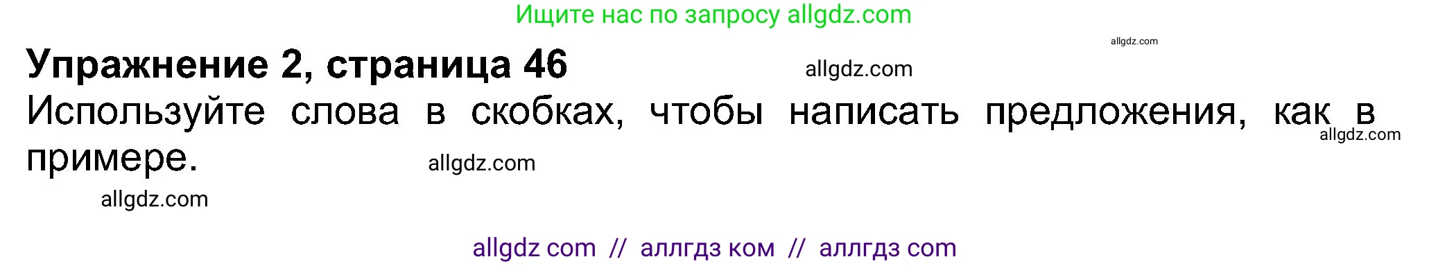 Английский язык (english), 8 класс Учебник (Student's book), авторы: Ваулина Юлия Евгеньевна (Vaulina Julia), Дули Дженни (Dooley Jenny), Подоляко Ольга Евгеньевна (Podolyako Olga), Эванс Вирджиния (Evans Virginia), издательство Просвещение, Москва, 2023, бирюзового цвета, страница 46, номер 2, Решение 2023-2027