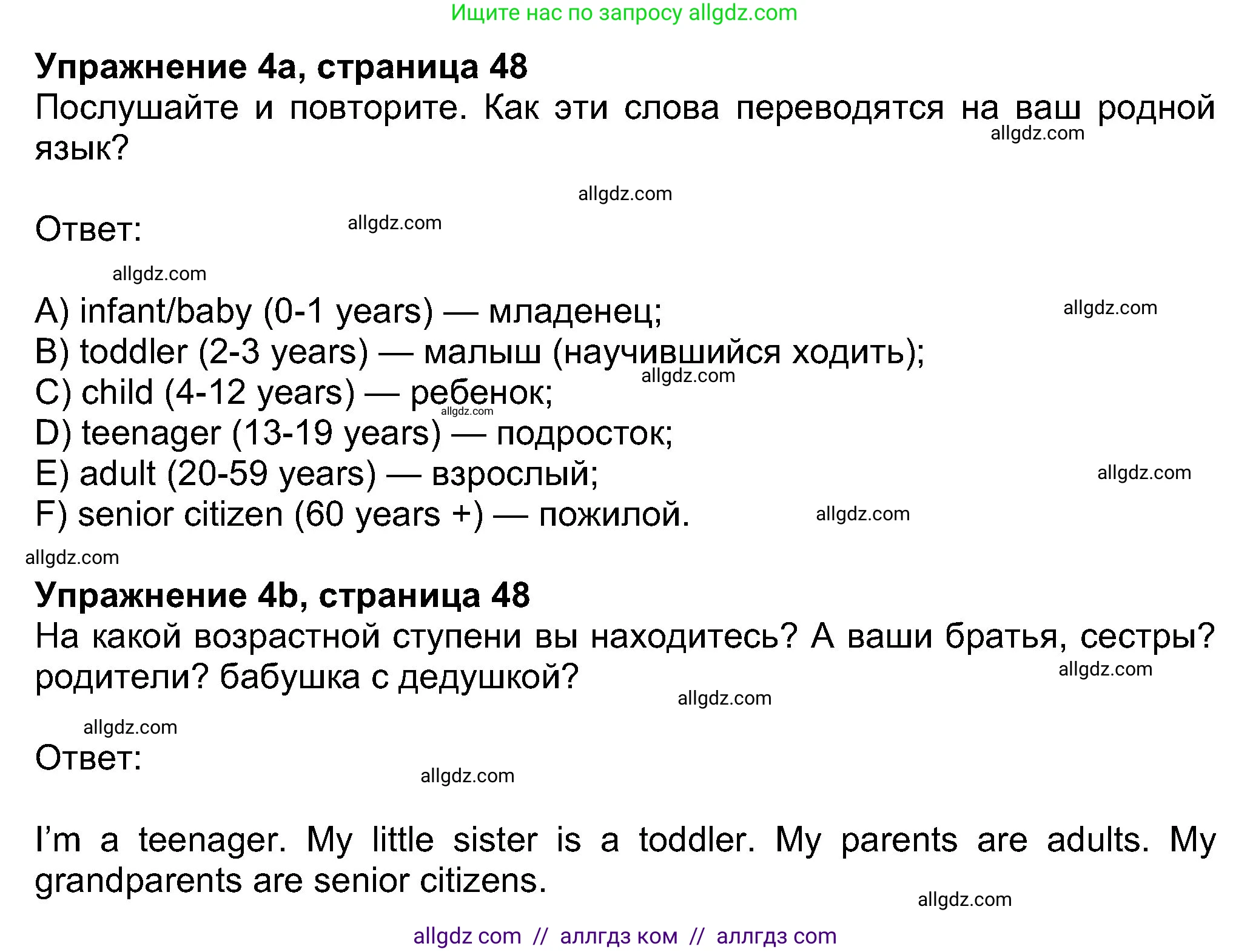 Английский язык (english), 8 класс Учебник (Student's book), авторы: Ваулина Юлия Евгеньевна (Vaulina Julia), Дули Дженни (Dooley Jenny), Подоляко Ольга Евгеньевна (Podolyako Olga), Эванс Вирджиния (Evans Virginia), издательство Просвещение, Москва, 2023, бирюзового цвета, страница 48, номер 4, Решение 2023-2027