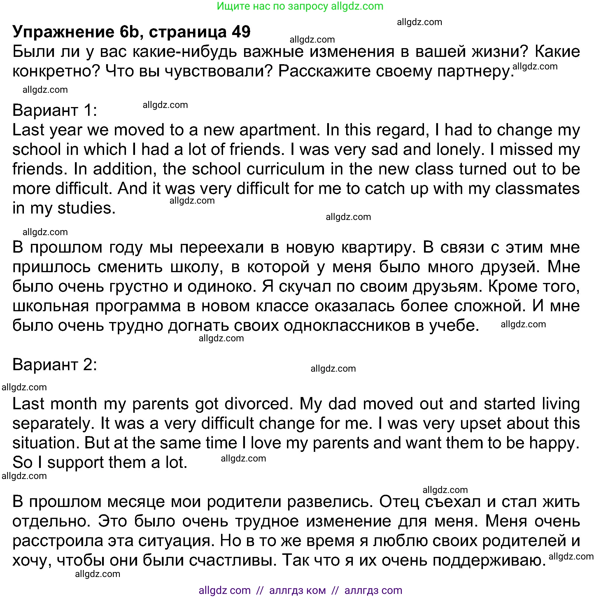 Английский язык (english), 8 класс Учебник (Student's book), авторы: Ваулина Юлия Евгеньевна (Vaulina Julia), Дули Дженни (Dooley Jenny), Подоляко Ольга Евгеньевна (Podolyako Olga), Эванс Вирджиния (Evans Virginia), издательство Просвещение, Москва, 2023, бирюзового цвета, страница 49, номер 6, Решение 2023-2027 (продолжение 3)