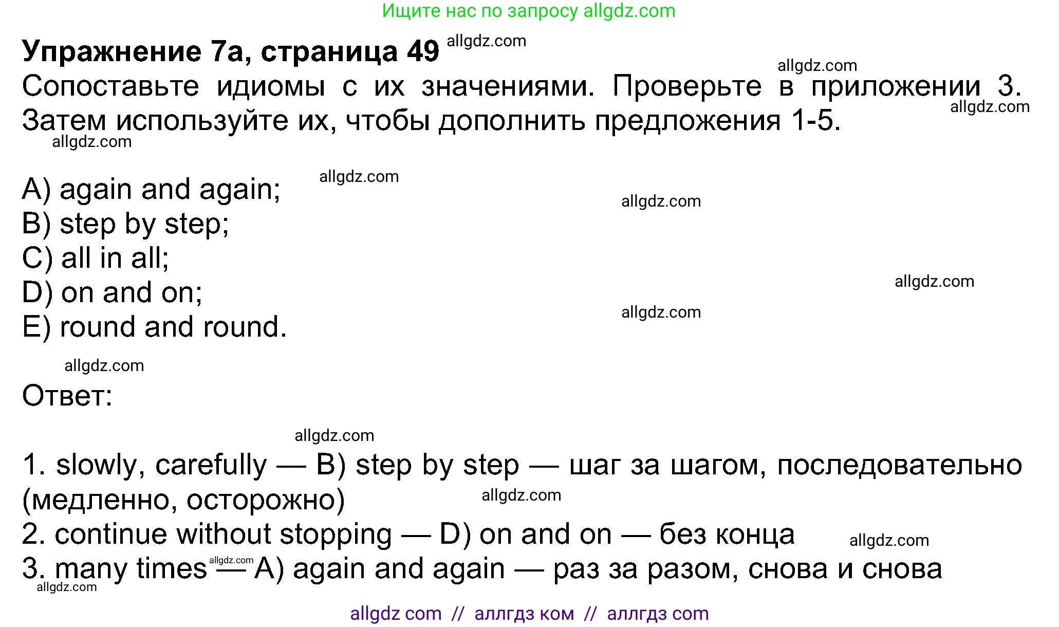 Английский язык (english), 8 класс Учебник (Student's book), авторы: Ваулина Юлия Евгеньевна (Vaulina Julia), Дули Дженни (Dooley Jenny), Подоляко Ольга Евгеньевна (Podolyako Olga), Эванс Вирджиния (Evans Virginia), издательство Просвещение, Москва, 2023, бирюзового цвета, страница 49, номер 7, Решение 2023-2027