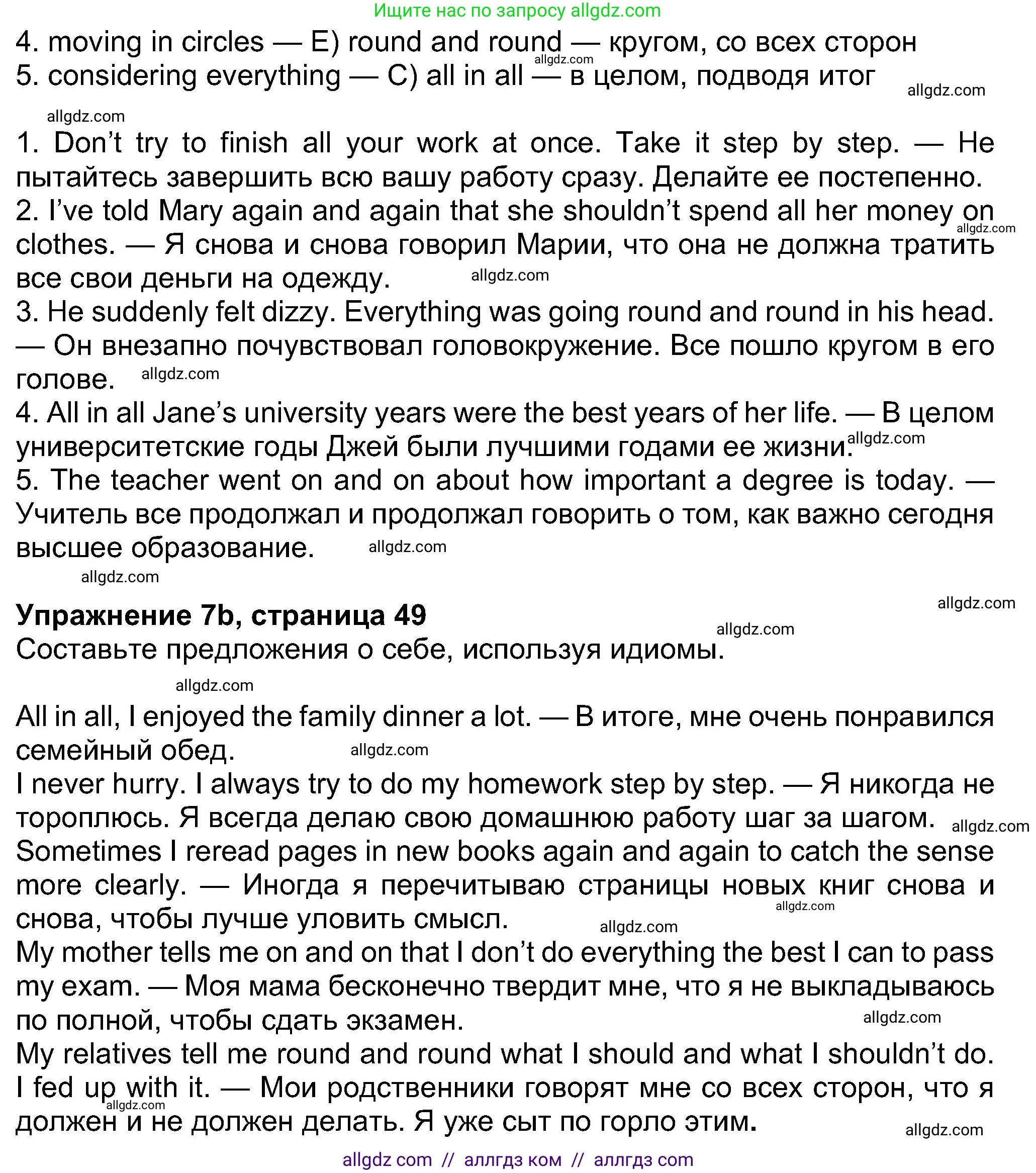 Английский язык (english), 8 класс Учебник (Student's book), авторы: Ваулина Юлия Евгеньевна (Vaulina Julia), Дули Дженни (Dooley Jenny), Подоляко Ольга Евгеньевна (Podolyako Olga), Эванс Вирджиния (Evans Virginia), издательство Просвещение, Москва, 2023, бирюзового цвета, страница 49, номер 7, Решение 2023-2027 (продолжение 2)