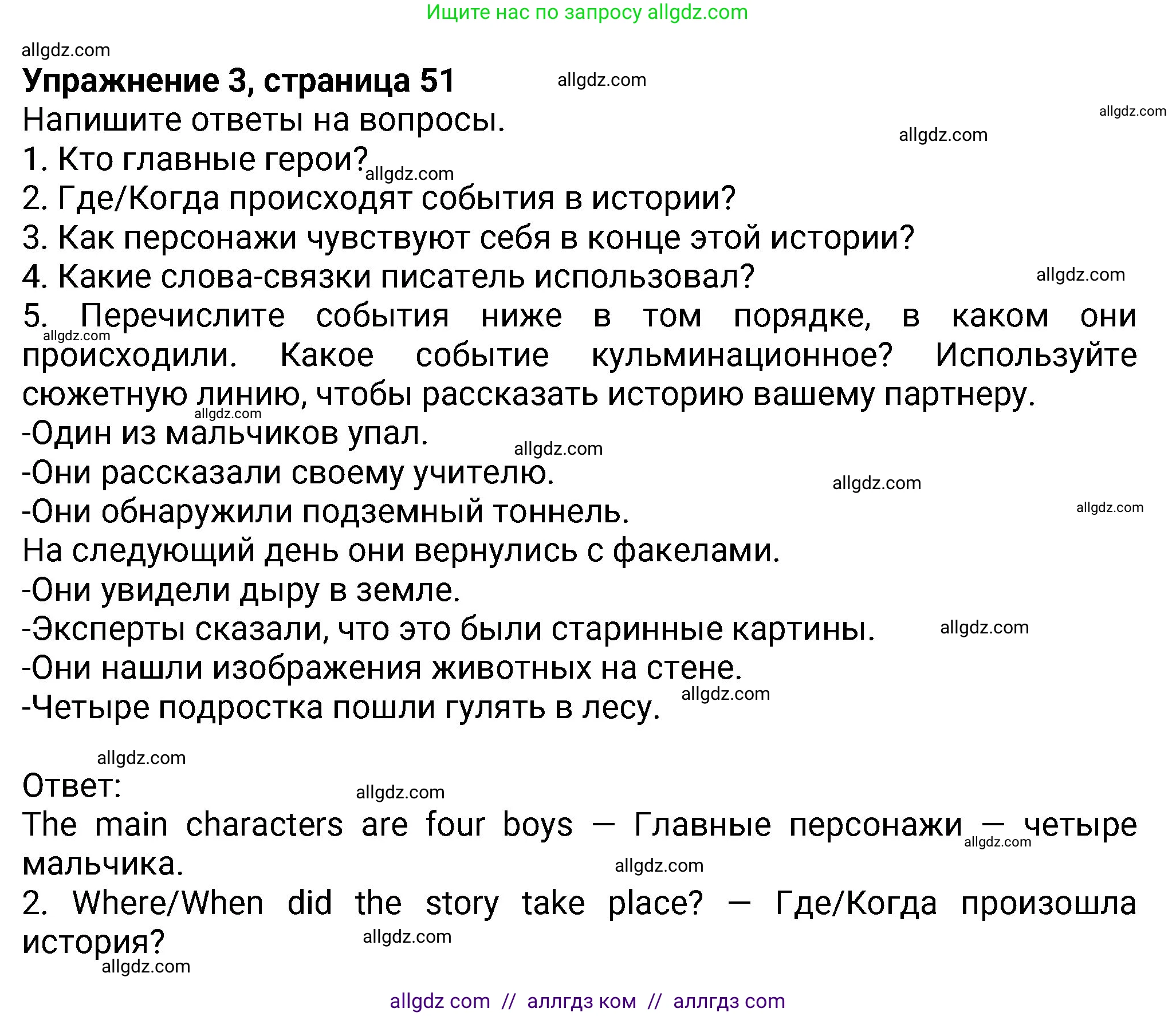 Английский язык (english), 8 класс Учебник (Student's book), авторы: Ваулина Юлия Евгеньевна (Vaulina Julia), Дули Дженни (Dooley Jenny), Подоляко Ольга Евгеньевна (Podolyako Olga), Эванс Вирджиния (Evans Virginia), издательство Просвещение, Москва, 2023, бирюзового цвета, страница 51, номер 3, Решение 2023-2027