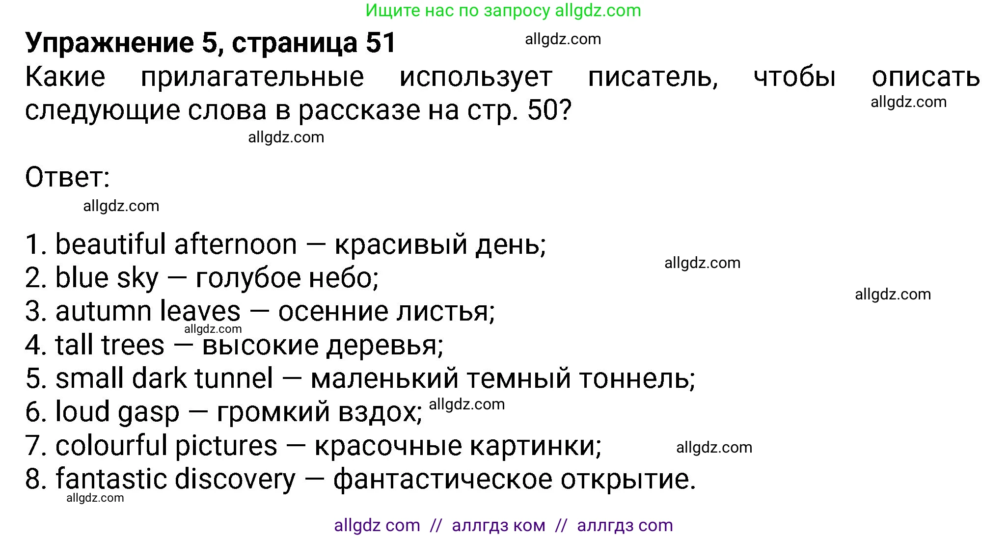 Английский язык (english), 8 класс Учебник (Student's book), авторы: Ваулина Юлия Евгеньевна (Vaulina Julia), Дули Дженни (Dooley Jenny), Подоляко Ольга Евгеньевна (Podolyako Olga), Эванс Вирджиния (Evans Virginia), издательство Просвещение, Москва, 2023, бирюзового цвета, страница 51, номер 5, Решение 2023-2027