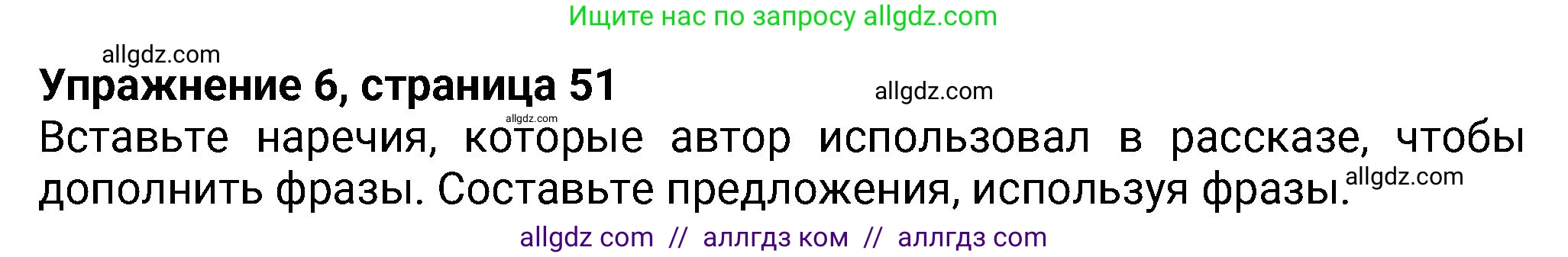 Английский язык (english), 8 класс Учебник (Student's book), авторы: Ваулина Юлия Евгеньевна (Vaulina Julia), Дули Дженни (Dooley Jenny), Подоляко Ольга Евгеньевна (Podolyako Olga), Эванс Вирджиния (Evans Virginia), издательство Просвещение, Москва, 2023, бирюзового цвета, страница 51, номер 6, Решение 2023-2027
