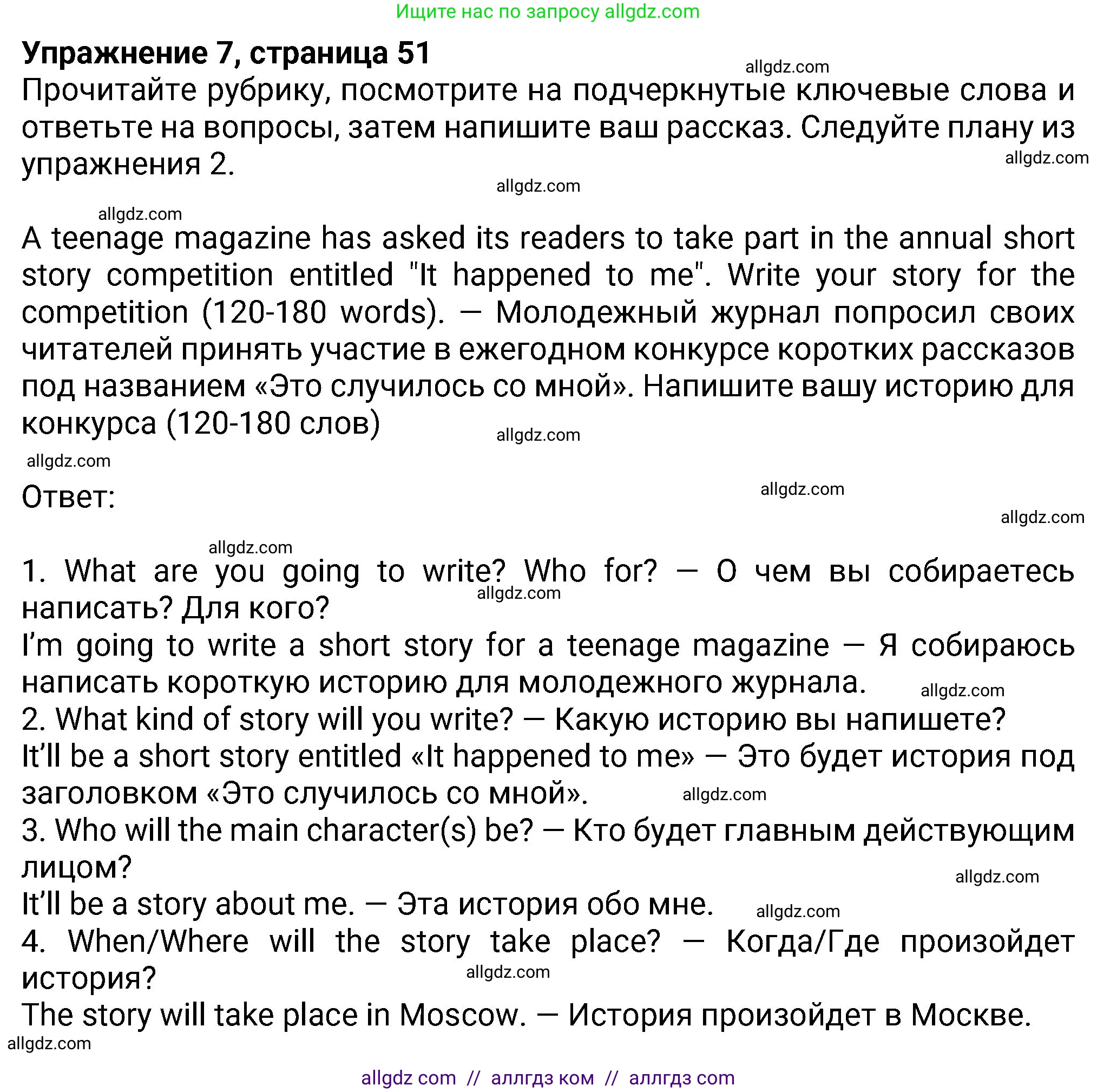 Английский язык (english), 8 класс Учебник (Student's book), авторы: Ваулина Юлия Евгеньевна (Vaulina Julia), Дули Дженни (Dooley Jenny), Подоляко Ольга Евгеньевна (Podolyako Olga), Эванс Вирджиния (Evans Virginia), издательство Просвещение, Москва, 2023, бирюзового цвета, страница 51, номер 7, Решение 2023-2027